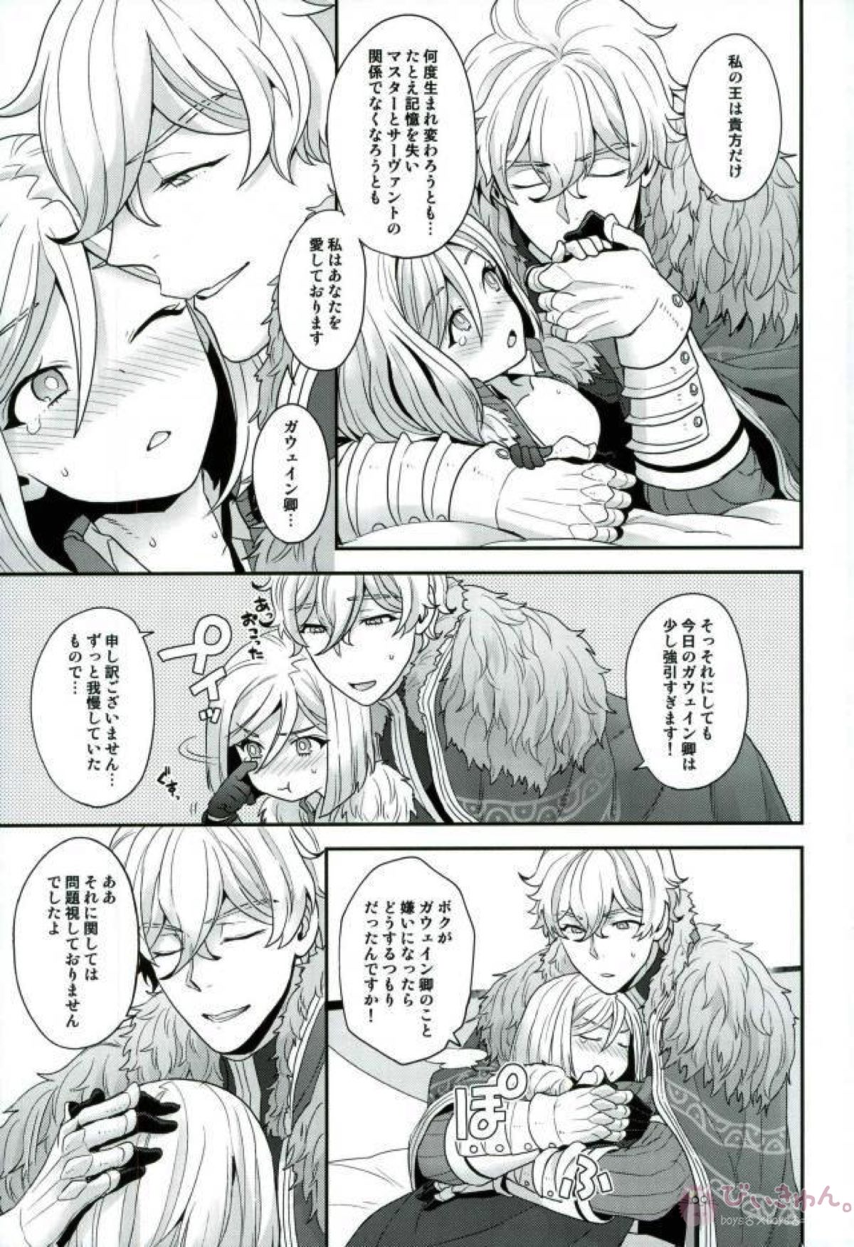 ちかくてとおい、きおくのかなた。【Fateシリーズ/ガウェレオ】 page 20