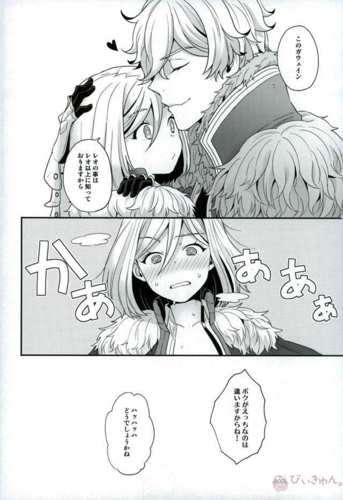 ちかくてとおい、きおくのかなた。【Fateシリーズ/ガウェレオ】 page 21