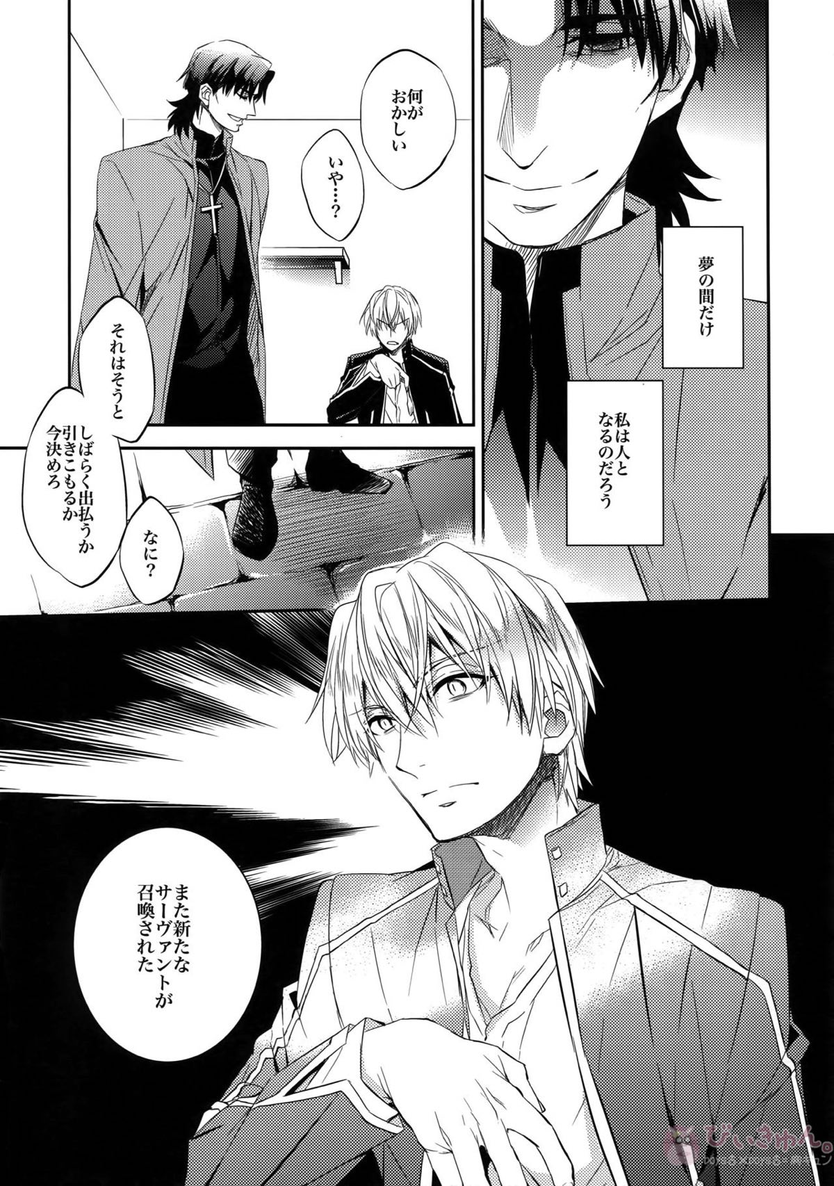 ある代行者の手記【Fateシリーズ/ギル時】 page 11