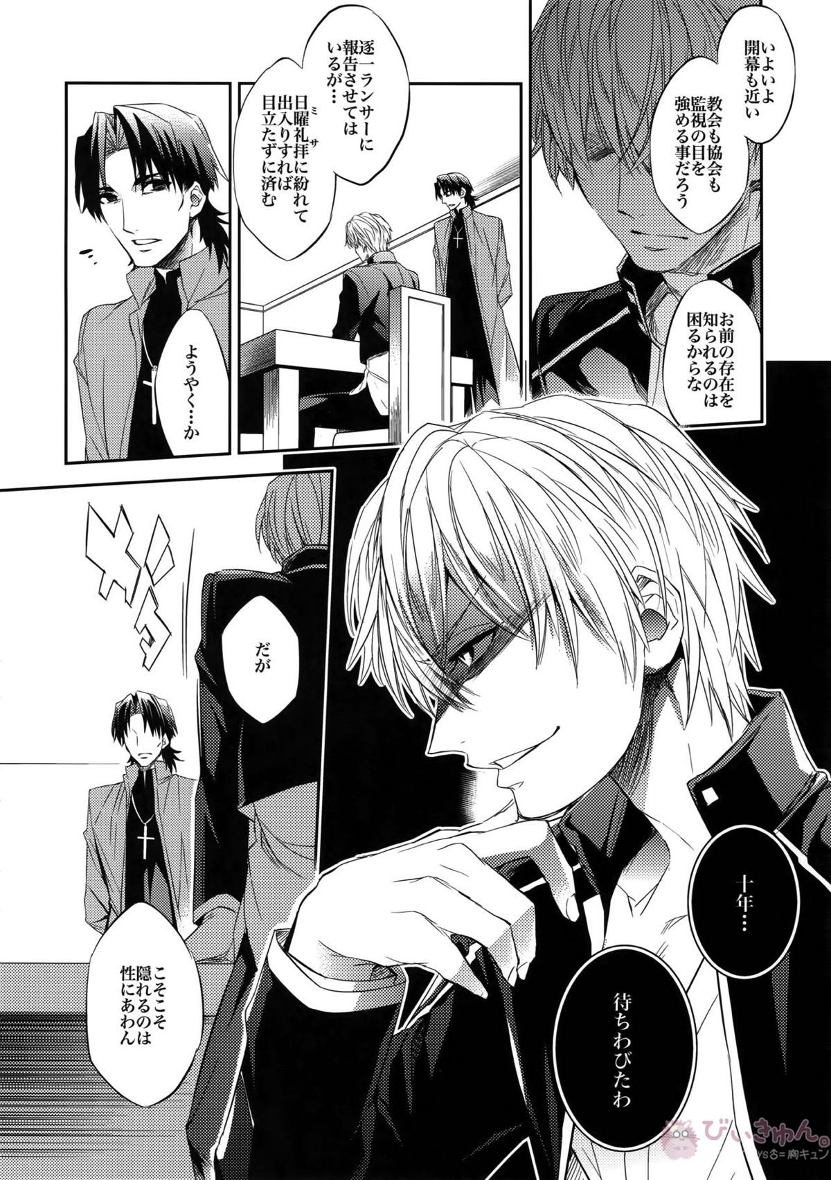 ある代行者の手記【Fateシリーズ/ギル時】 page 12