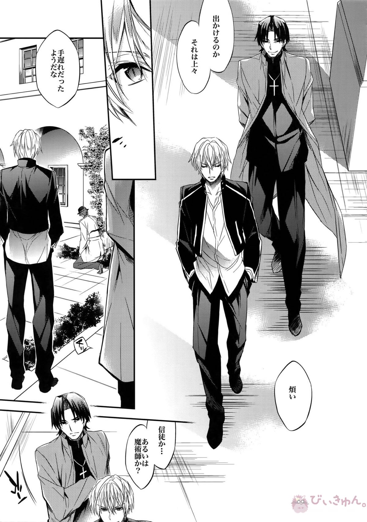 ある代行者の手記【Fateシリーズ/ギル時】 page 13