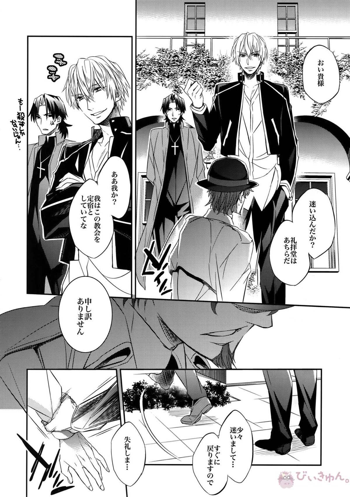 ある代行者の手記【Fateシリーズ/ギル時】 page 14