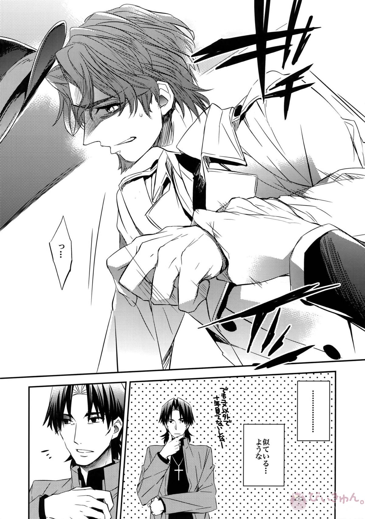 ある代行者の手記【Fateシリーズ/ギル時】 page 15