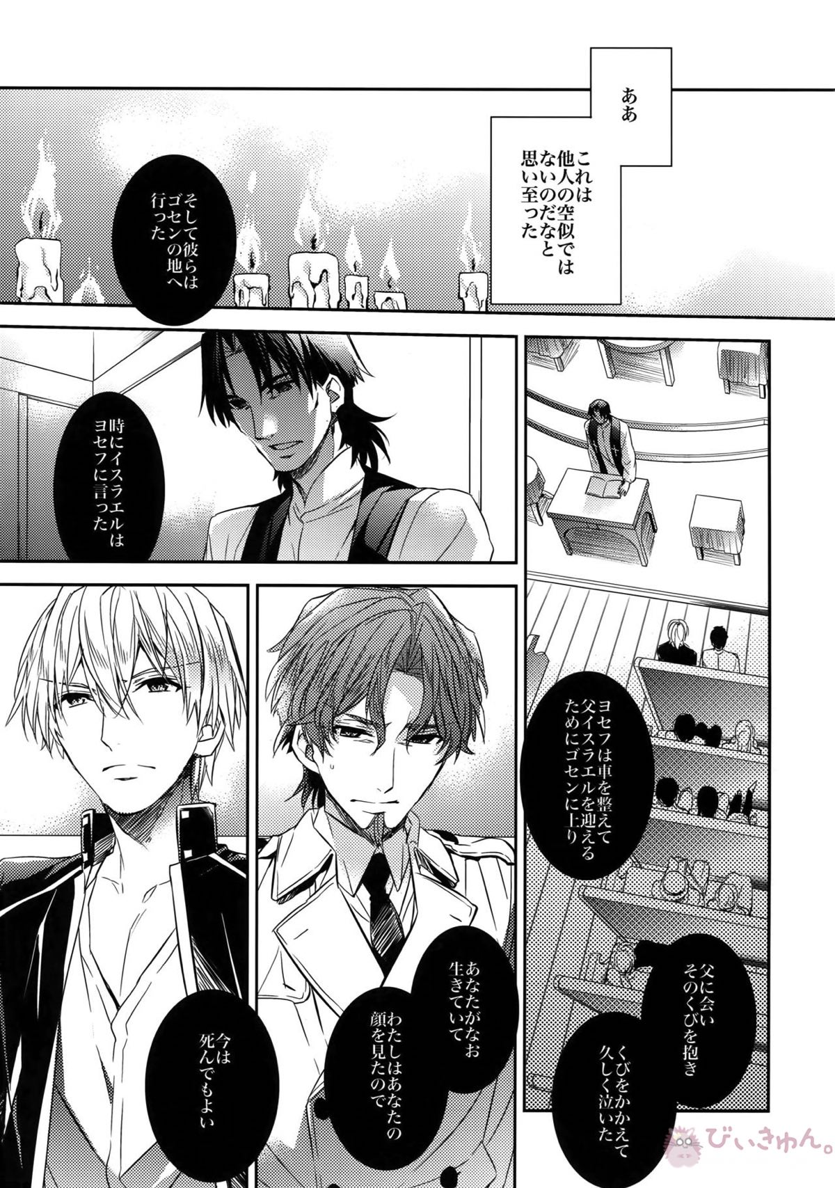 ある代行者の手記【Fateシリーズ/ギル時】 page 17