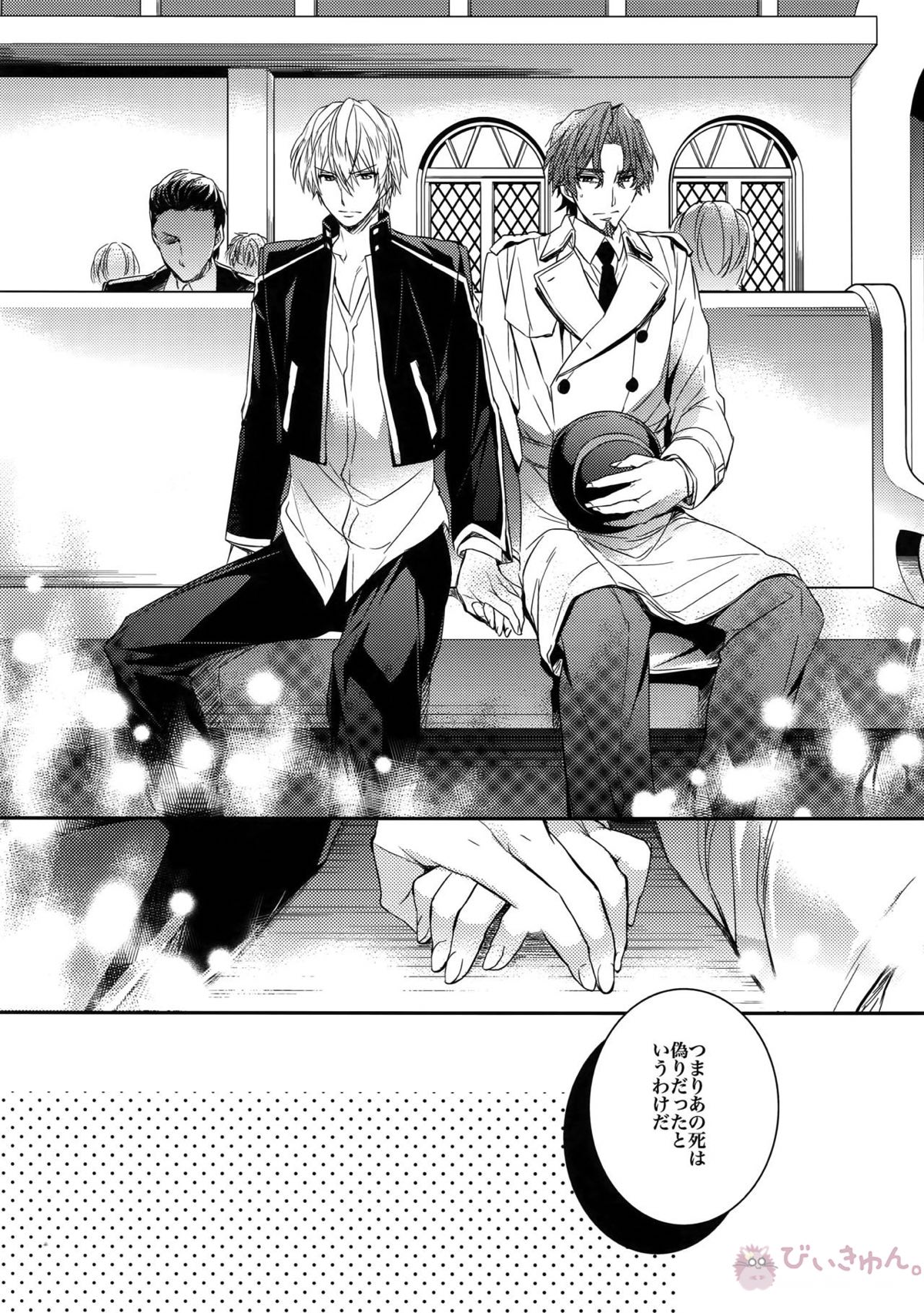 ある代行者の手記【Fateシリーズ/ギル時】 page 18