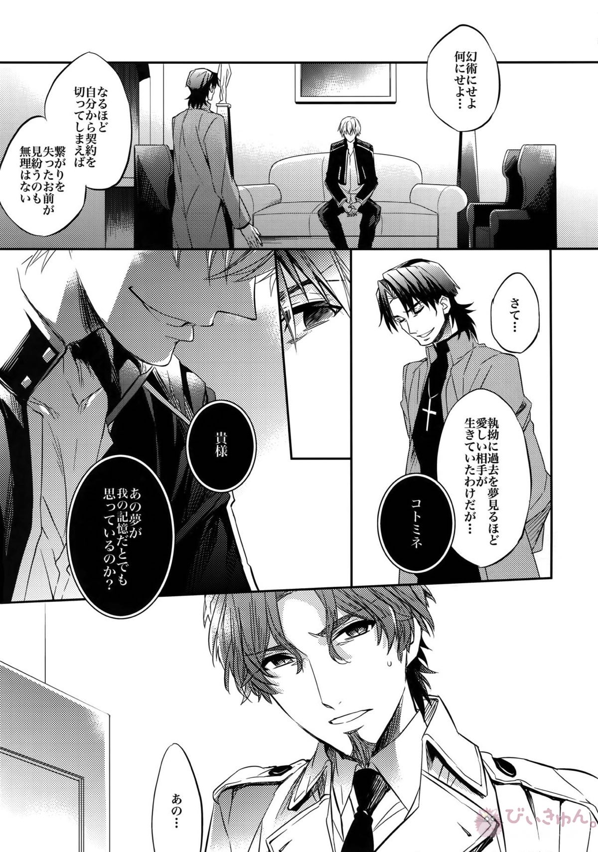 ある代行者の手記【Fateシリーズ/ギル時】 page 19