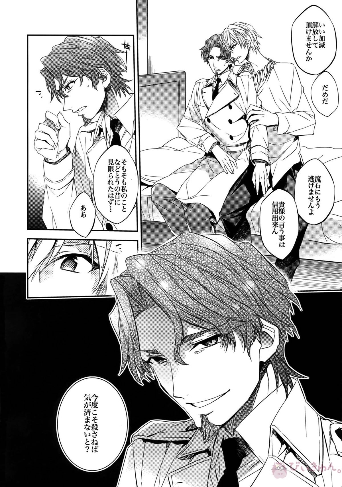 ある代行者の手記【Fateシリーズ/ギル時】 page 20