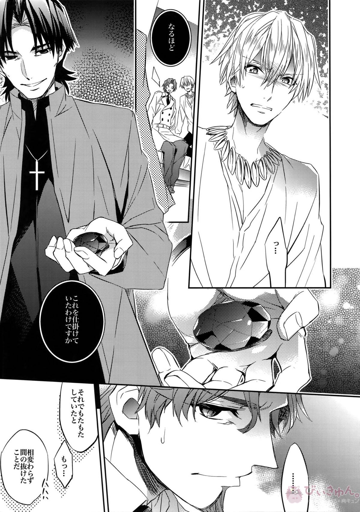 ある代行者の手記【Fateシリーズ/ギル時】 page 21