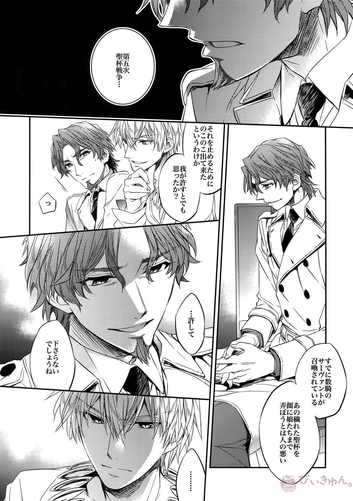 ある代行者の手記【Fateシリーズ/ギル時】 page 22