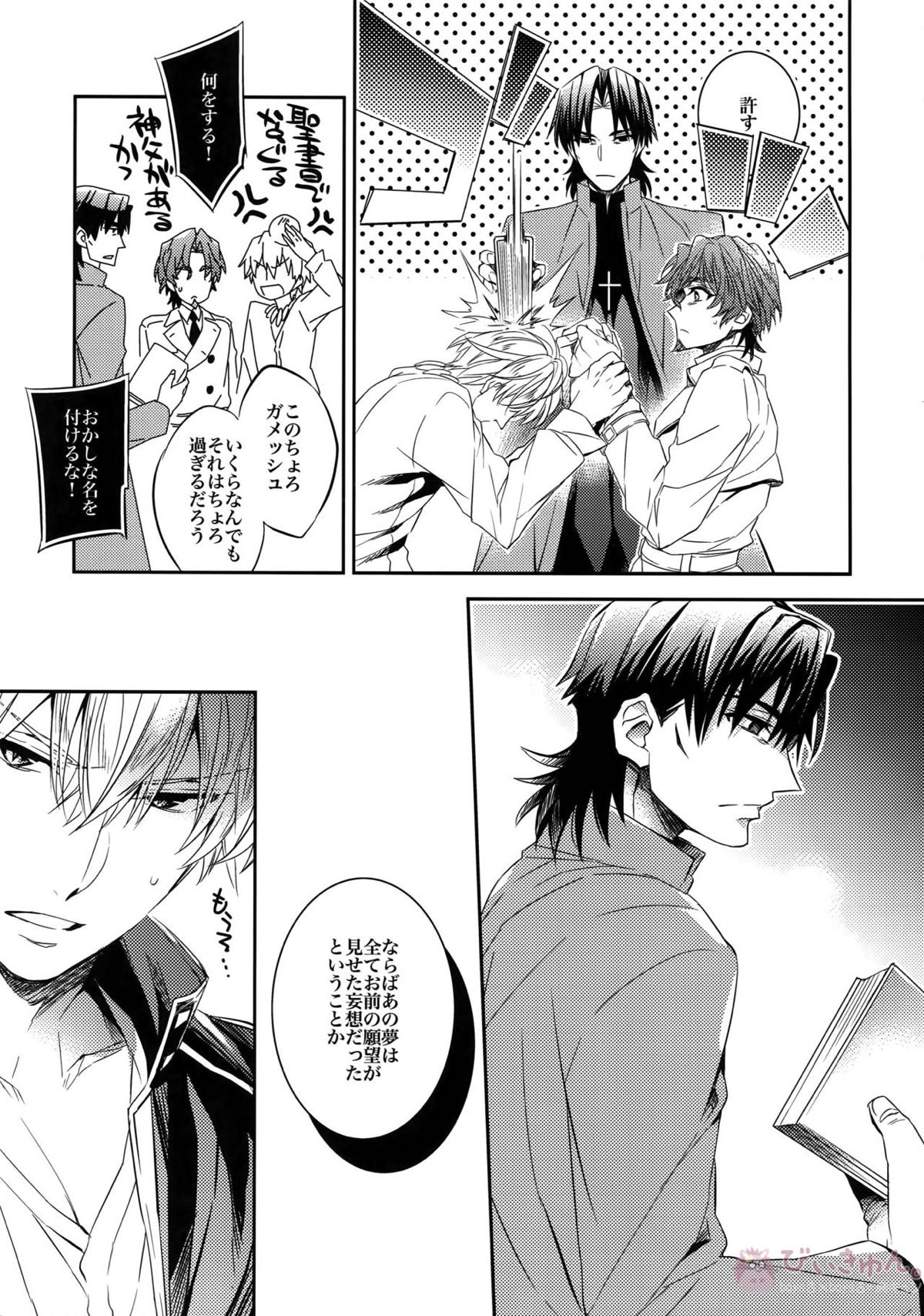 ある代行者の手記【Fateシリーズ/ギル時】 page 23