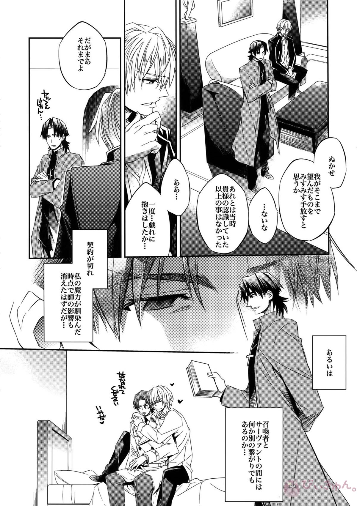 ある代行者の手記【Fateシリーズ/ギル時】 page 24