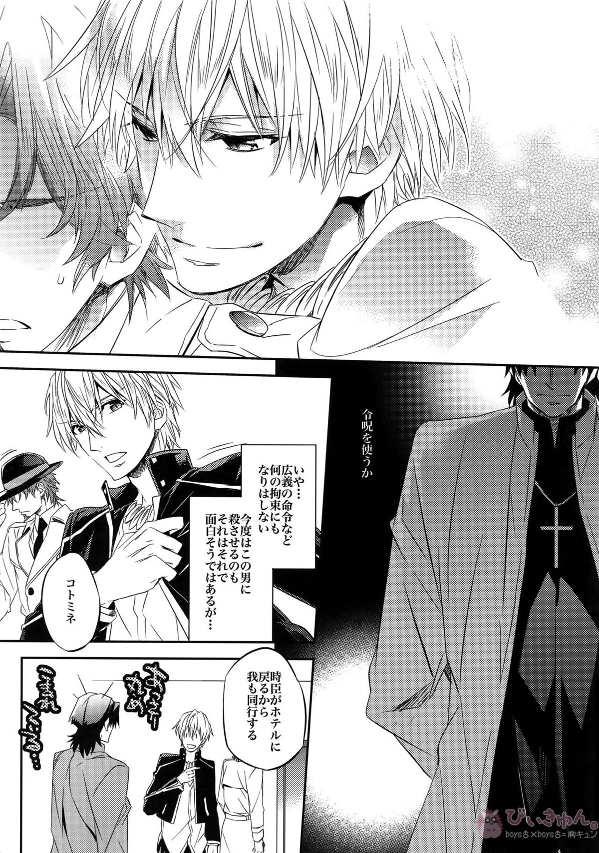 ある代行者の手記【Fateシリーズ/ギル時】 page 25
