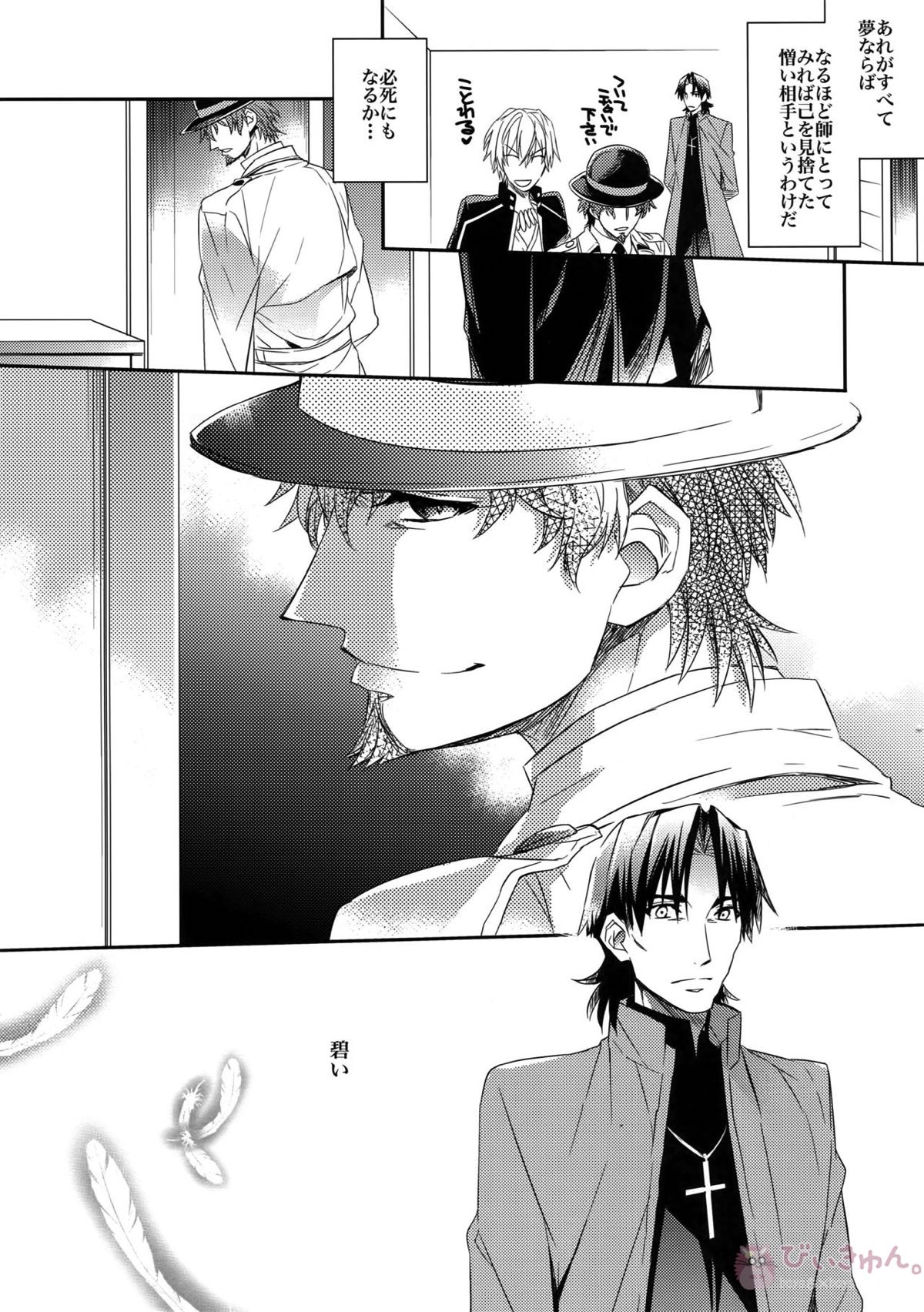 ある代行者の手記【Fateシリーズ/ギル時】 page 26