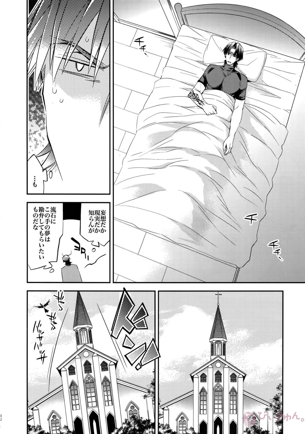 ある代行者の手記【Fateシリーズ/ギル時】 page 30