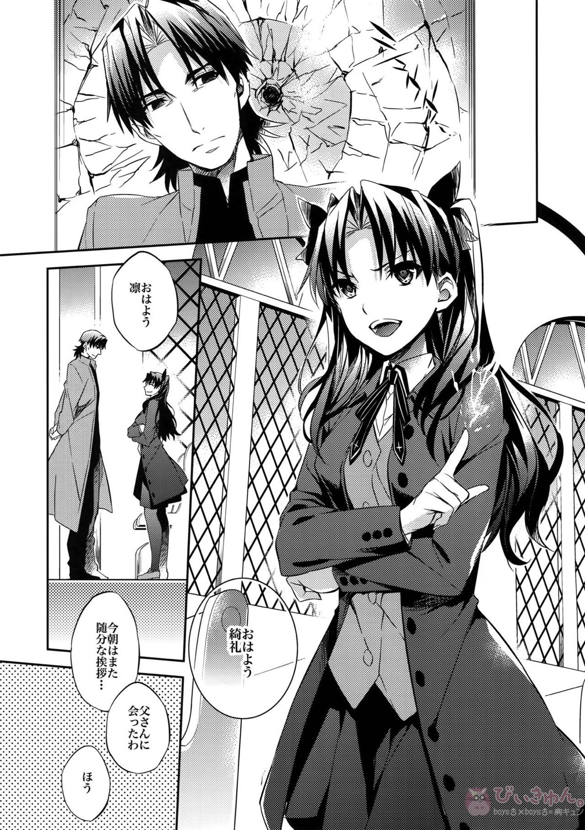 ある代行者の手記【Fateシリーズ/ギル時】 page 31