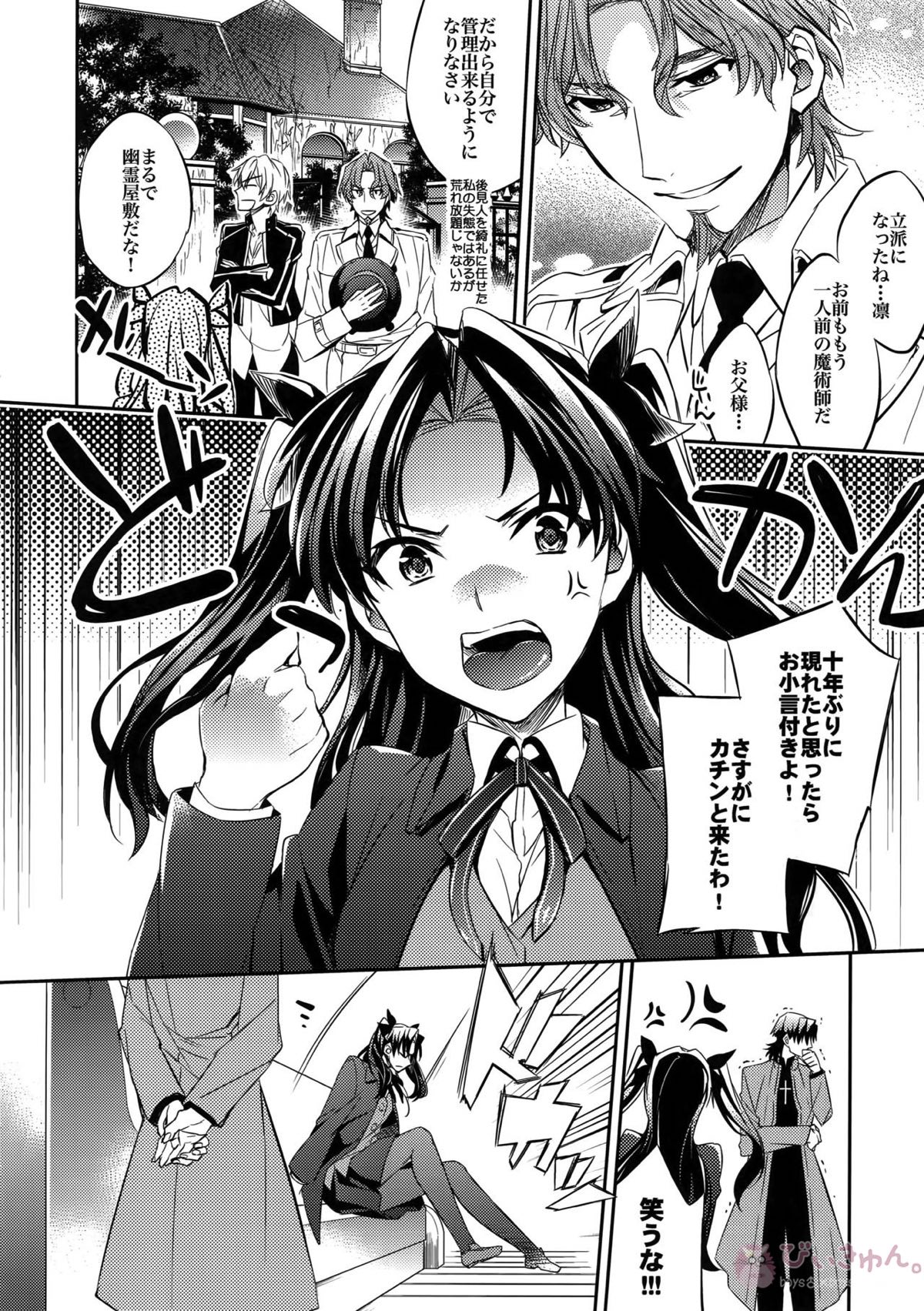 ある代行者の手記【Fateシリーズ/ギル時】 page 32