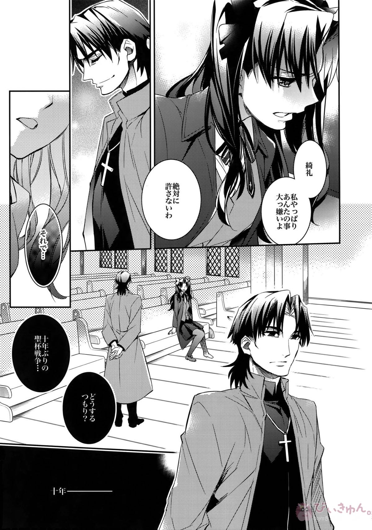 ある代行者の手記【Fateシリーズ/ギル時】 page 33