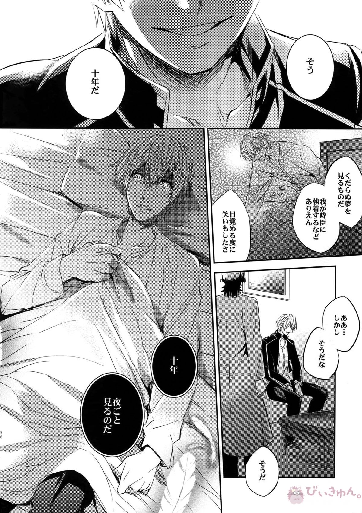 ある代行者の手記【Fateシリーズ/ギル時】 page 34