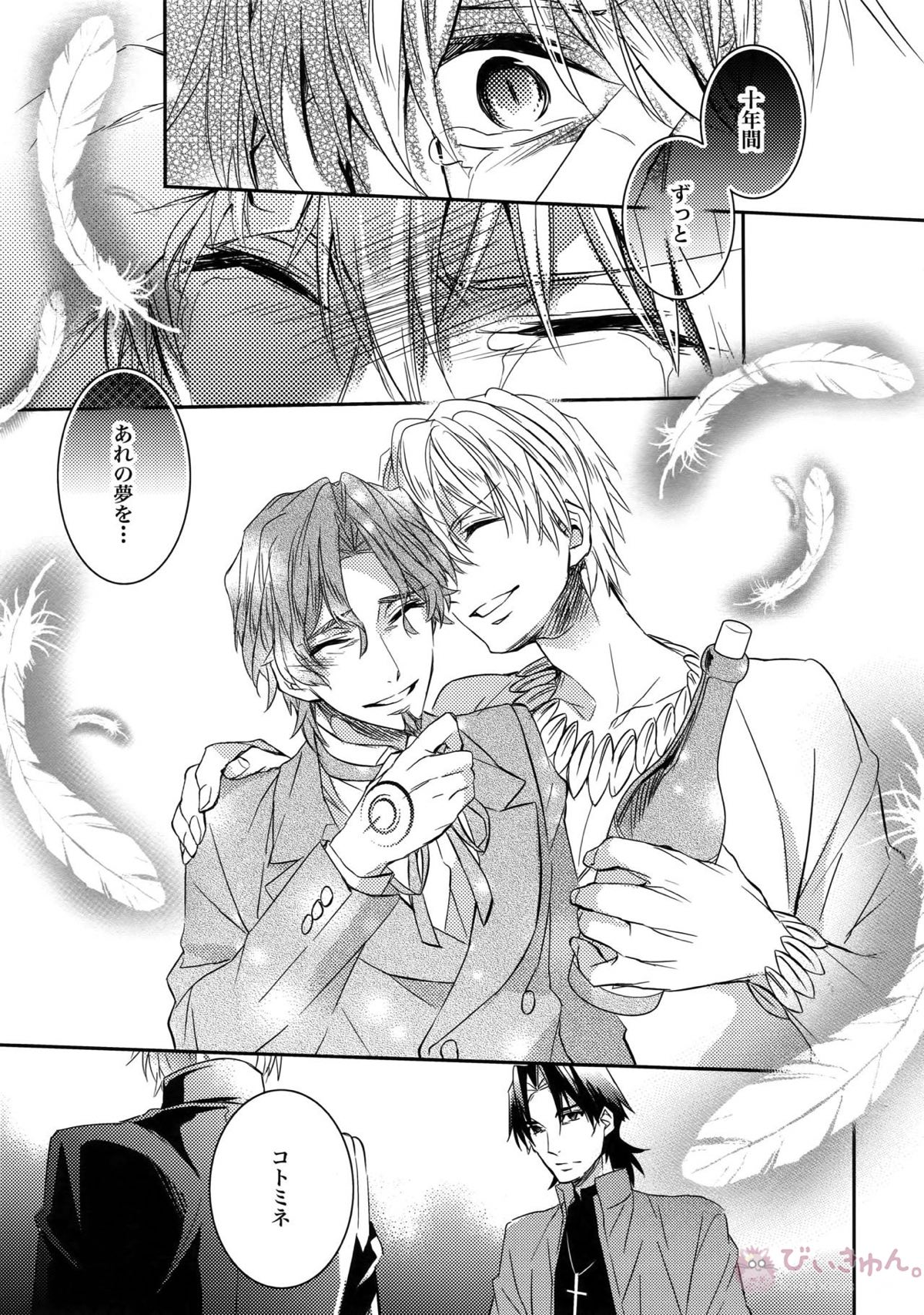 ある代行者の手記【Fateシリーズ/ギル時】 page 35