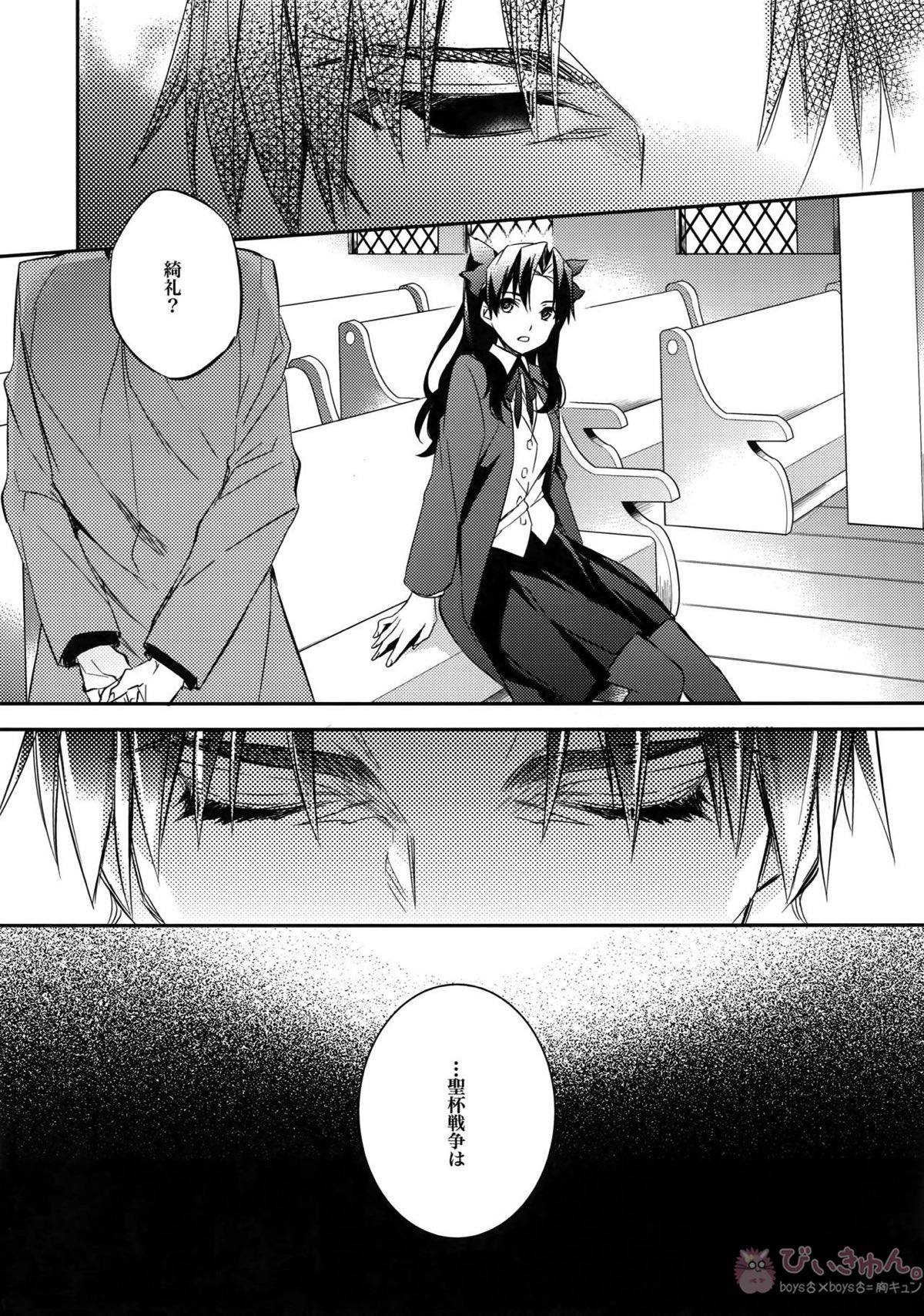 ある代行者の手記【Fateシリーズ/ギル時】 page 37