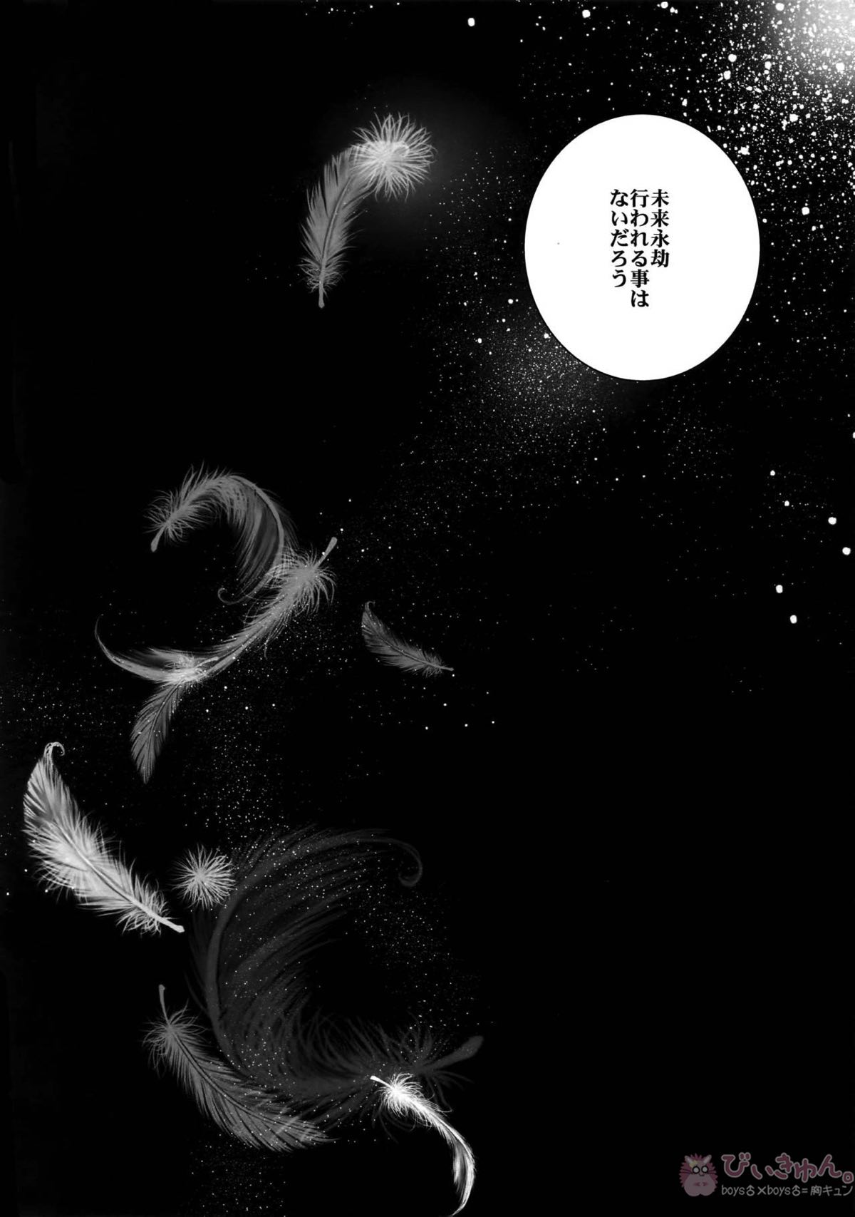 ある代行者の手記【Fateシリーズ/ギル時】 page 38