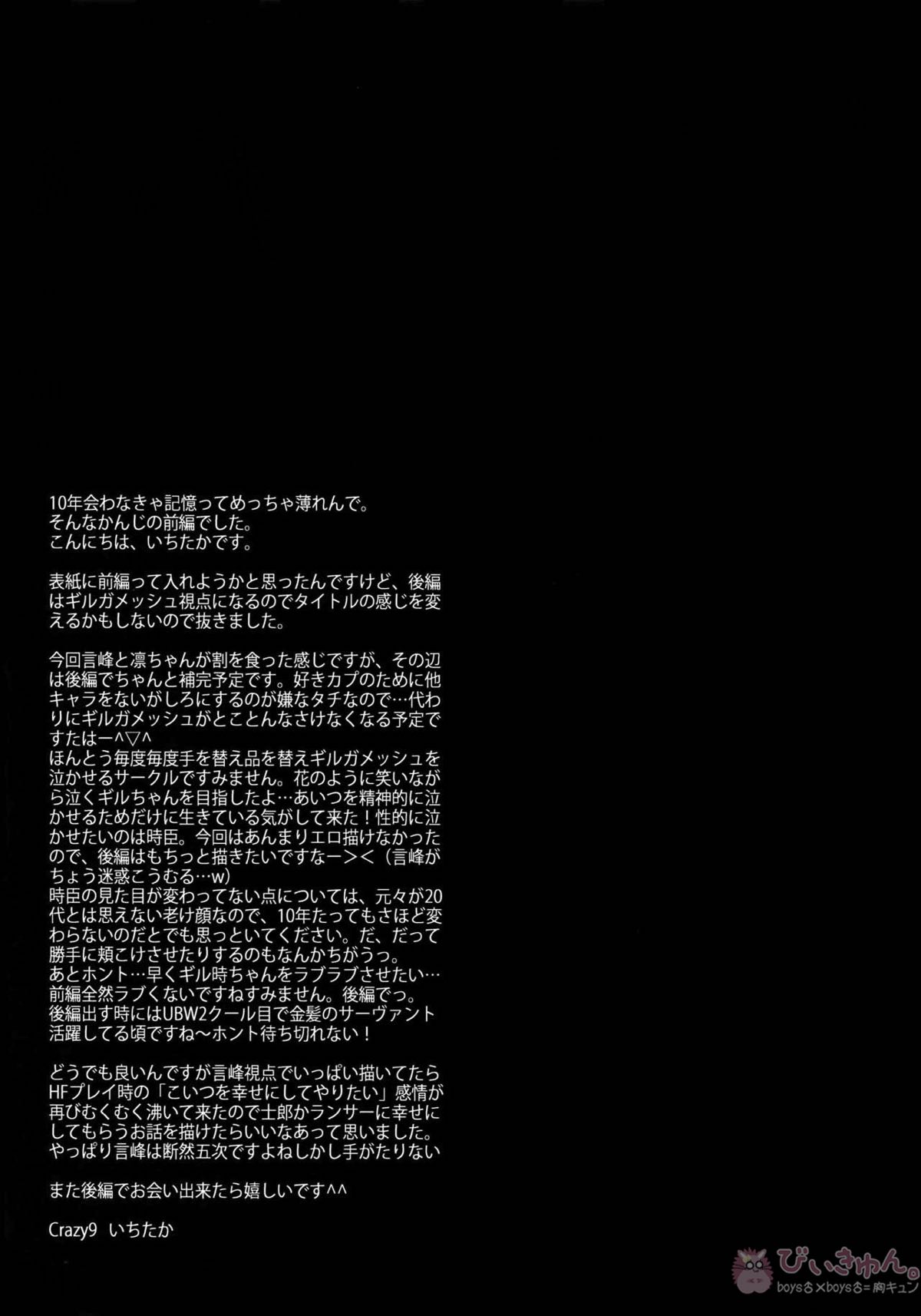ある代行者の手記【Fateシリーズ/ギル時】 page 39