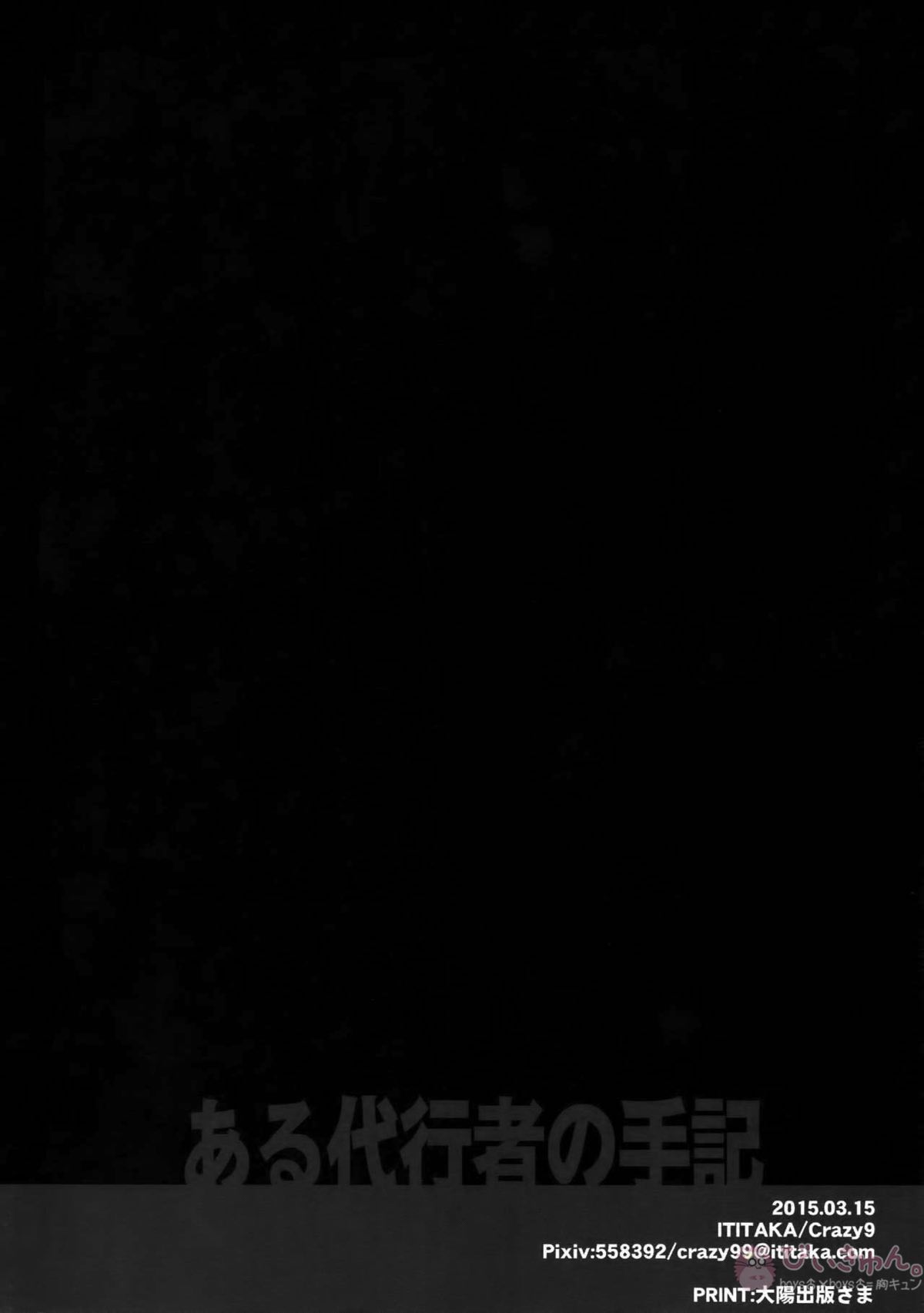 ある代行者の手記【Fateシリーズ/ギル時】 page 40