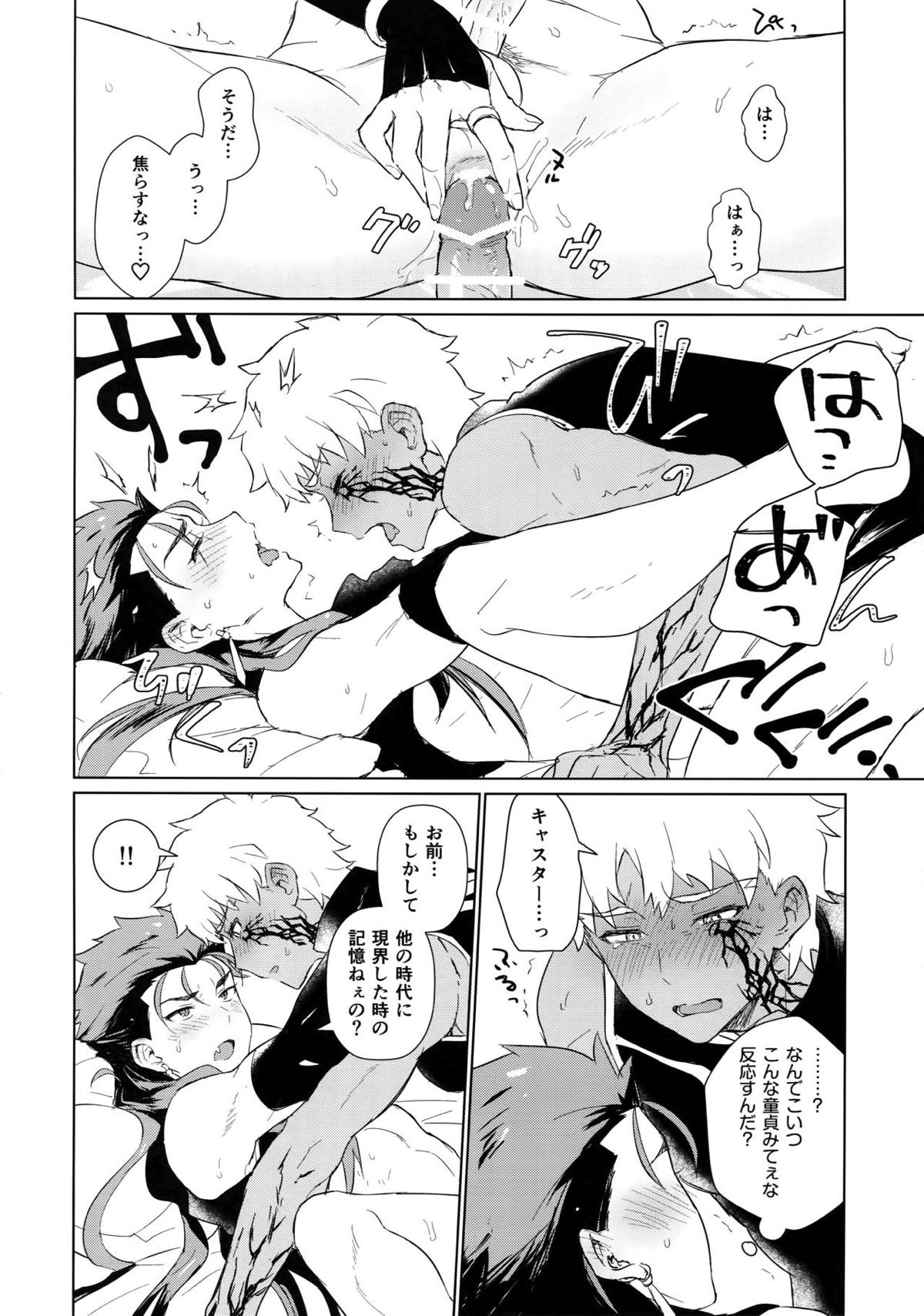 そして君の母になる【Fateシリーズ/弓影キャス】 page 13