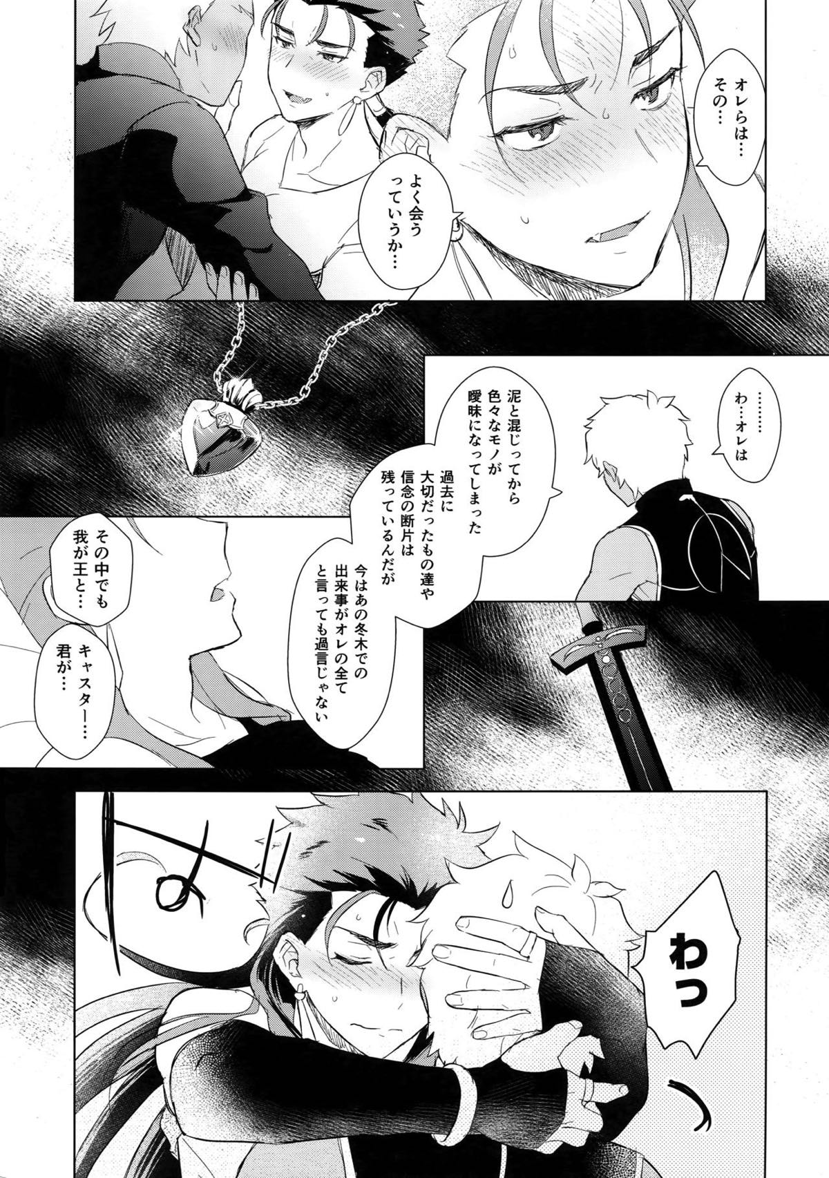 そして君の母になる【Fateシリーズ/弓影キャス】 page 14