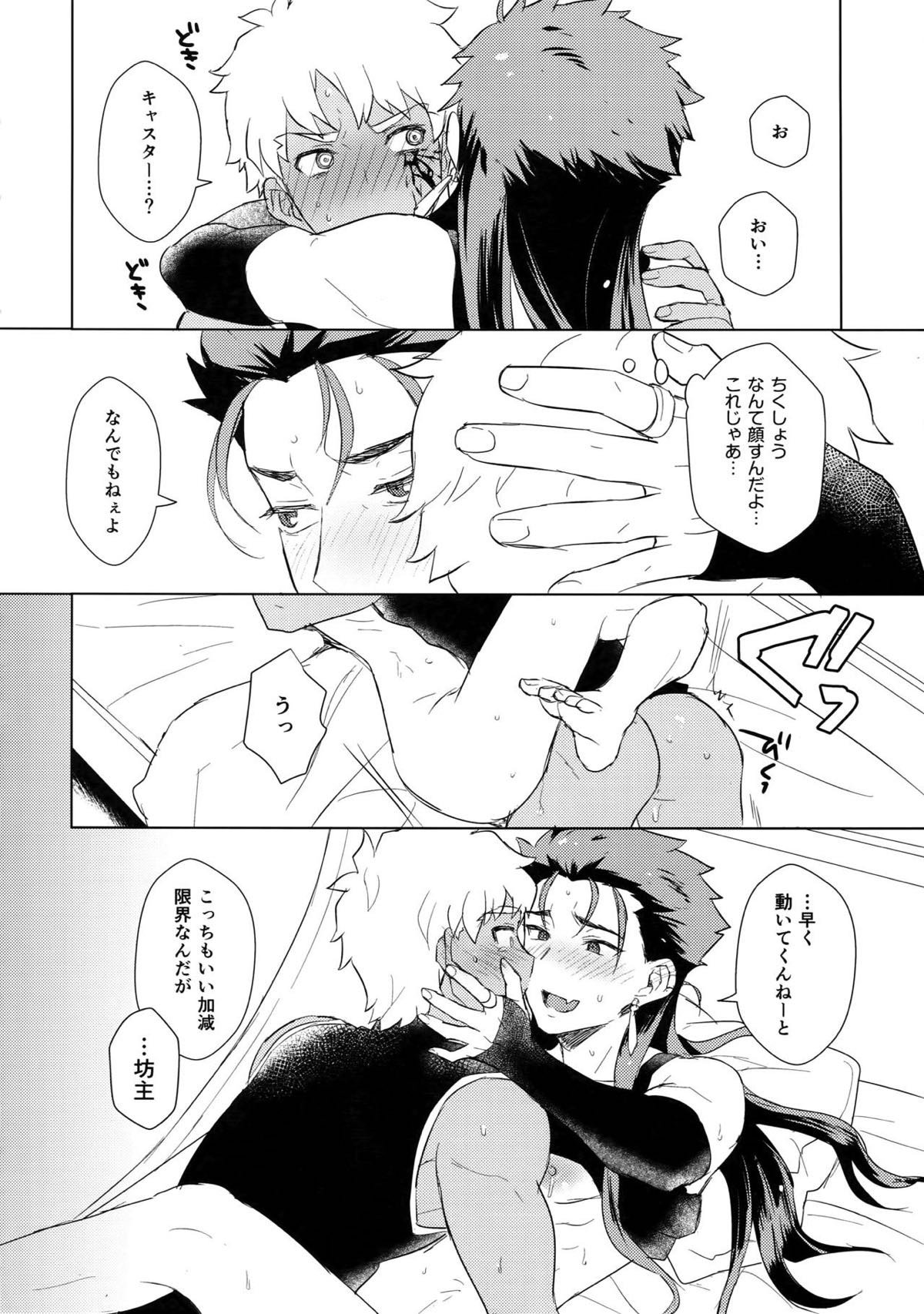 そして君の母になる【Fateシリーズ/弓影キャス】 page 15