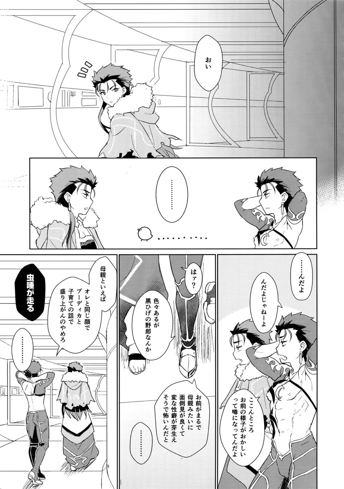 そして君の母になる【Fateシリーズ/弓影キャス】 page 18