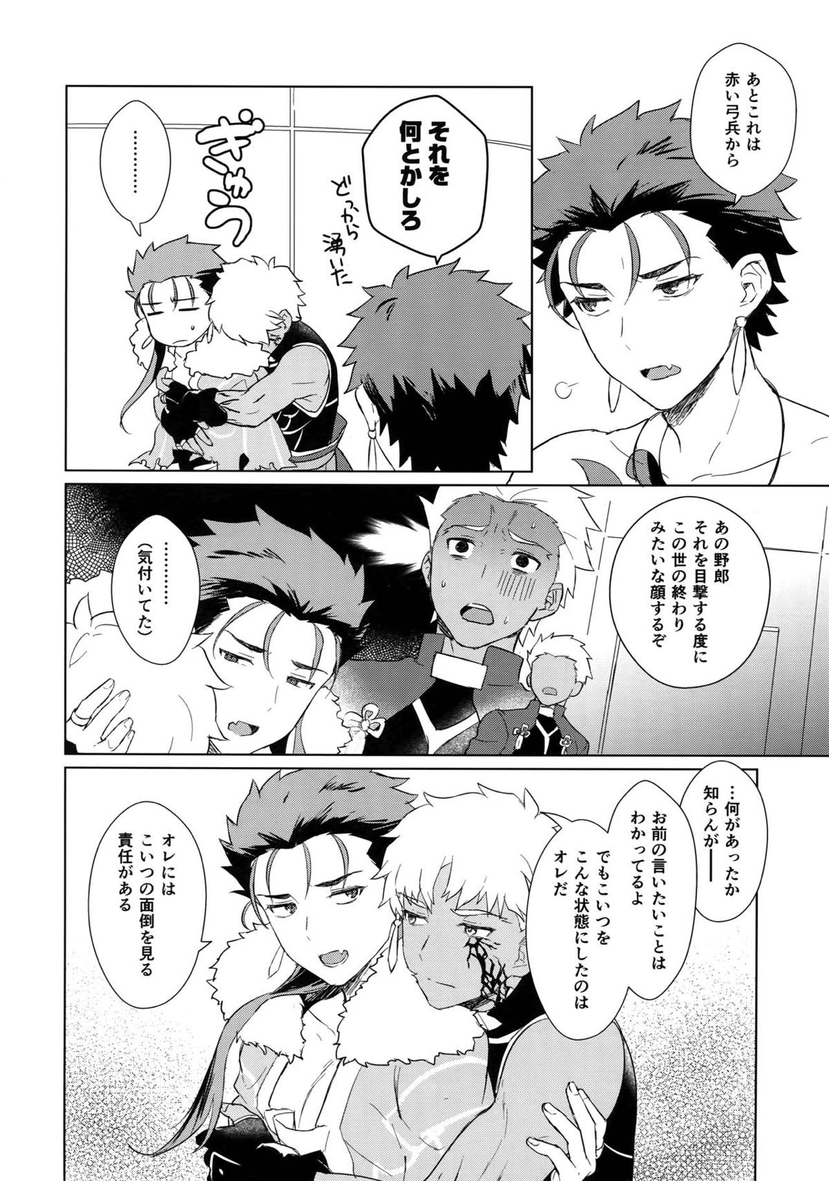 そして君の母になる【Fateシリーズ/弓影キャス】 page 19