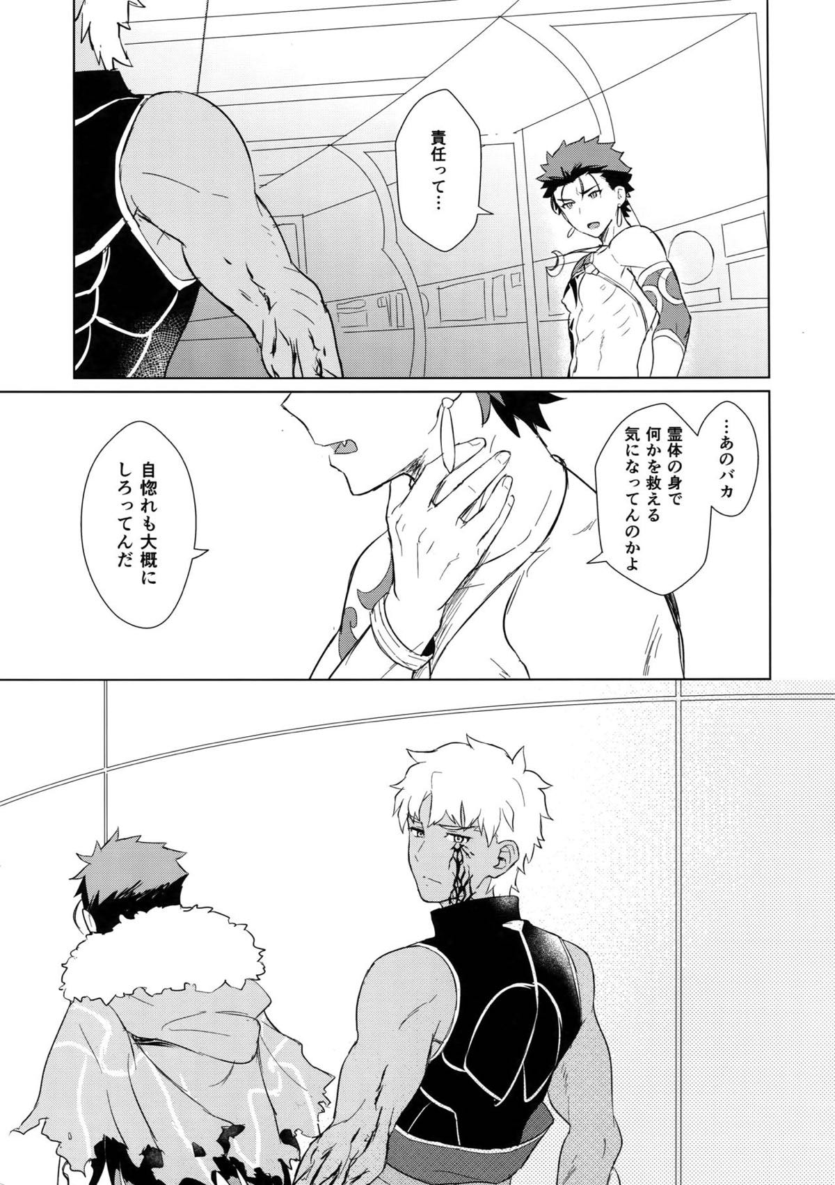 そして君の母になる【Fateシリーズ/弓影キャス】 page 20
