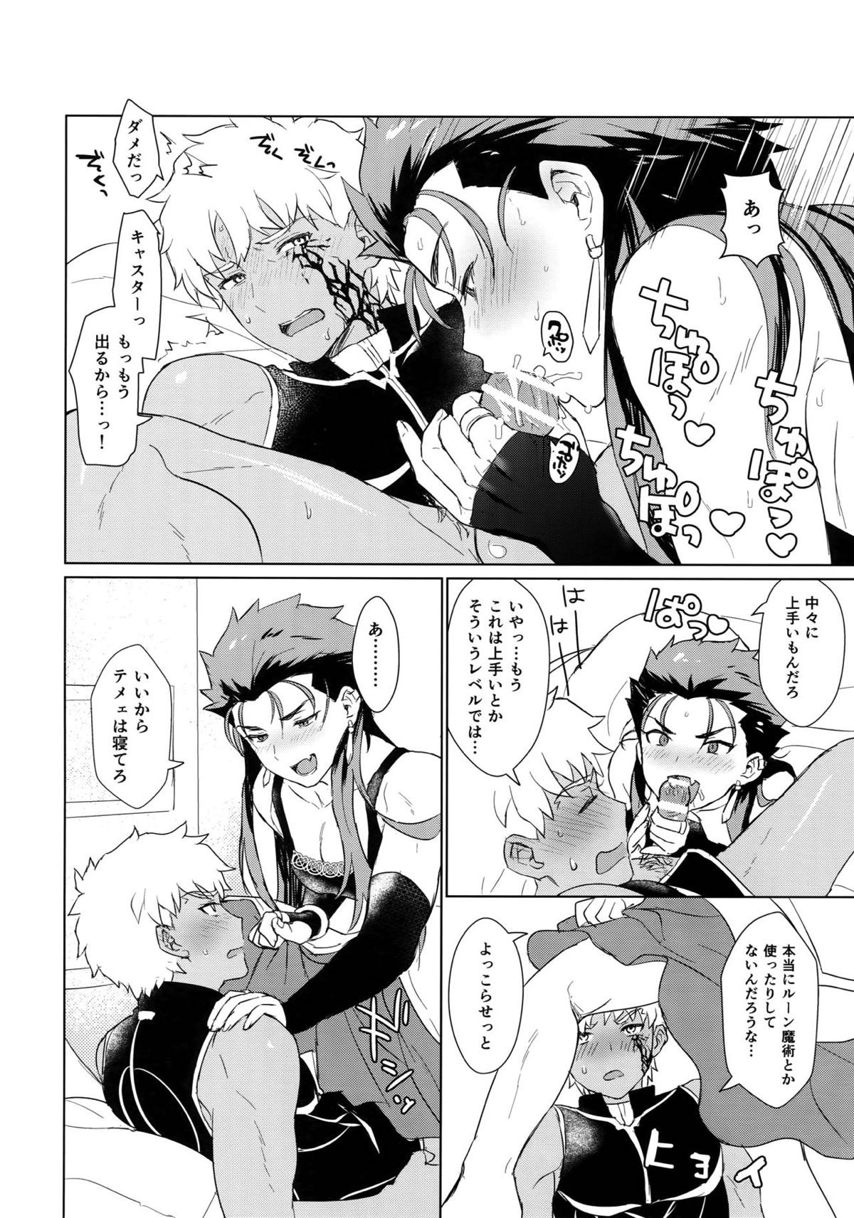 そして君の母になる【Fateシリーズ/弓影キャス】 page 21
