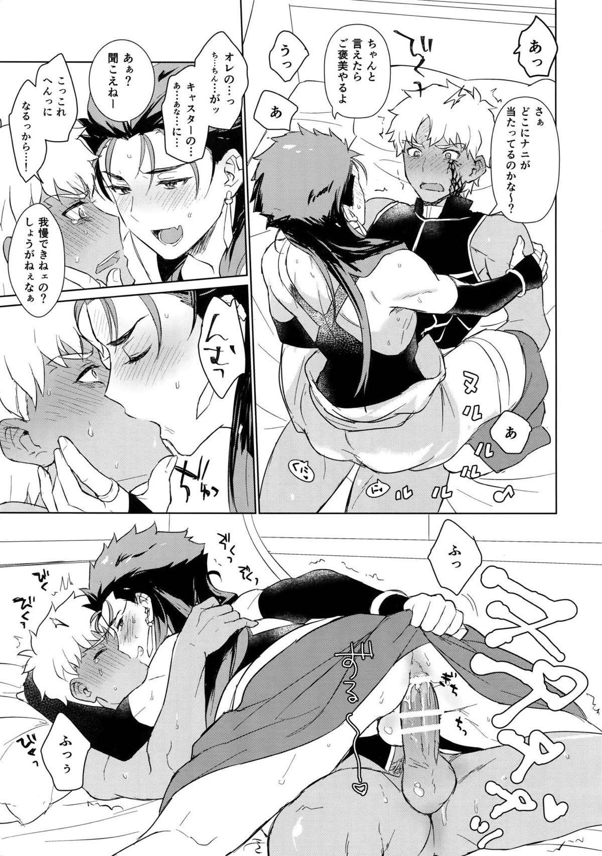 そして君の母になる【Fateシリーズ/弓影キャス】 page 22