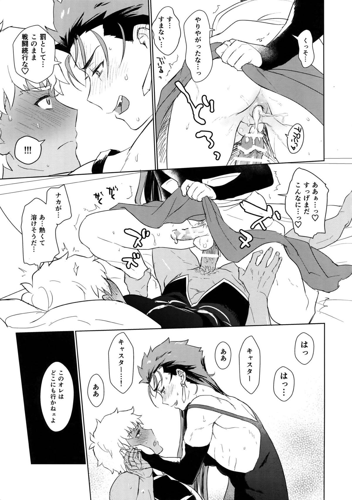 そして君の母になる【Fateシリーズ/弓影キャス】 page 24