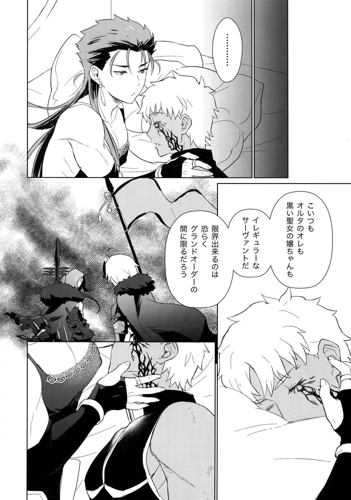 そして君の母になる【Fateシリーズ/弓影キャス】 page 25