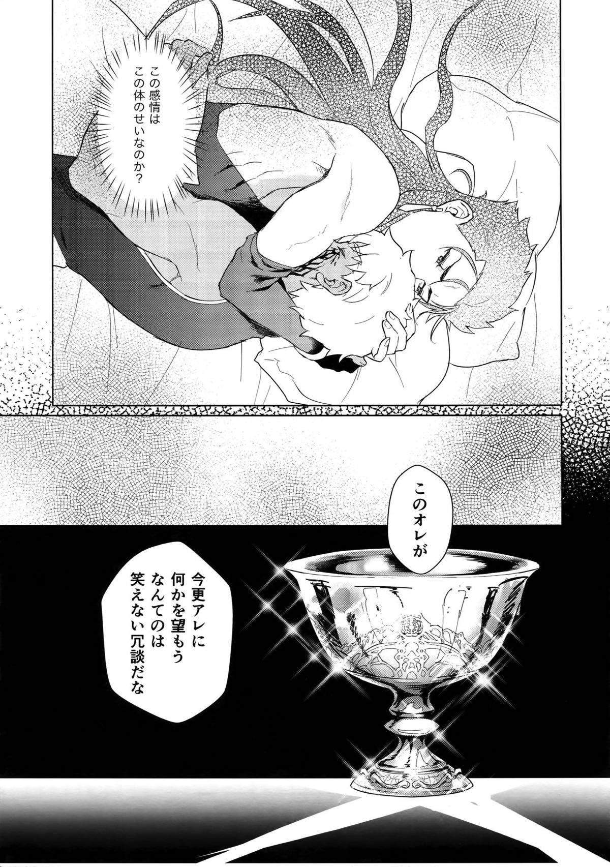 そして君の母になる【Fateシリーズ/弓影キャス】 page 26