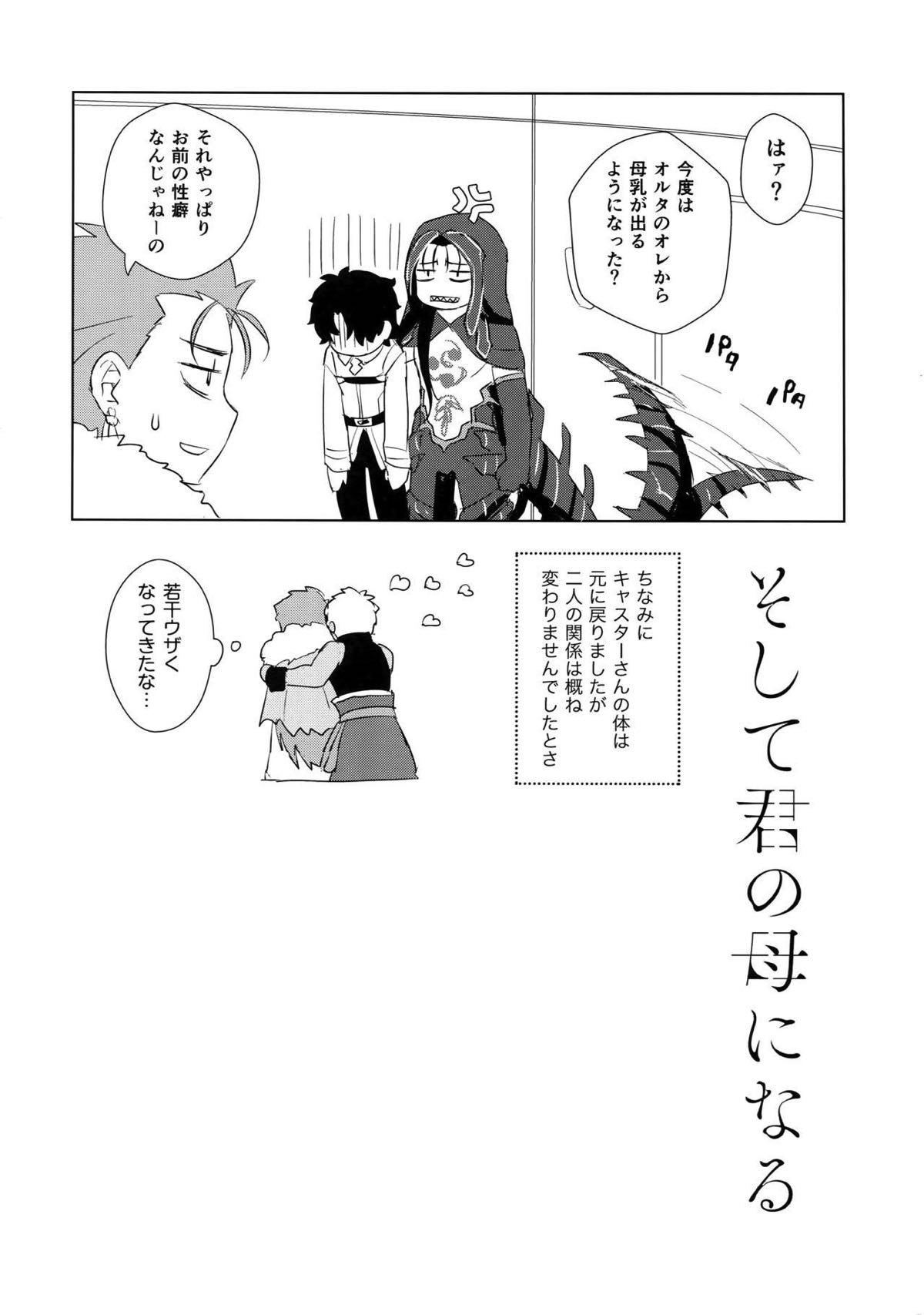 そして君の母になる【Fateシリーズ/弓影キャス】 page 27