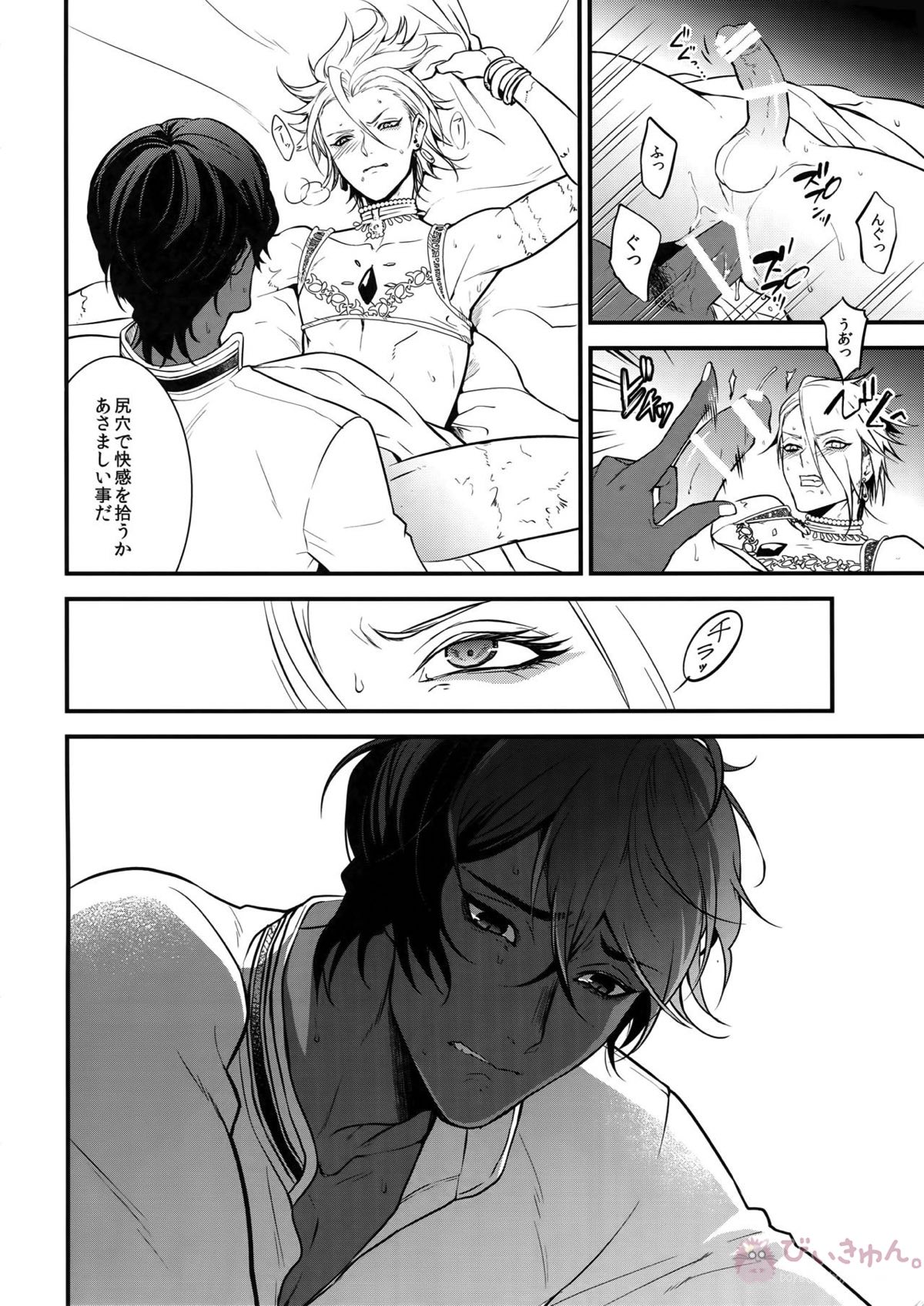 エデンロマンチカ【Fateシリーズ/ジュナカル】 page 11