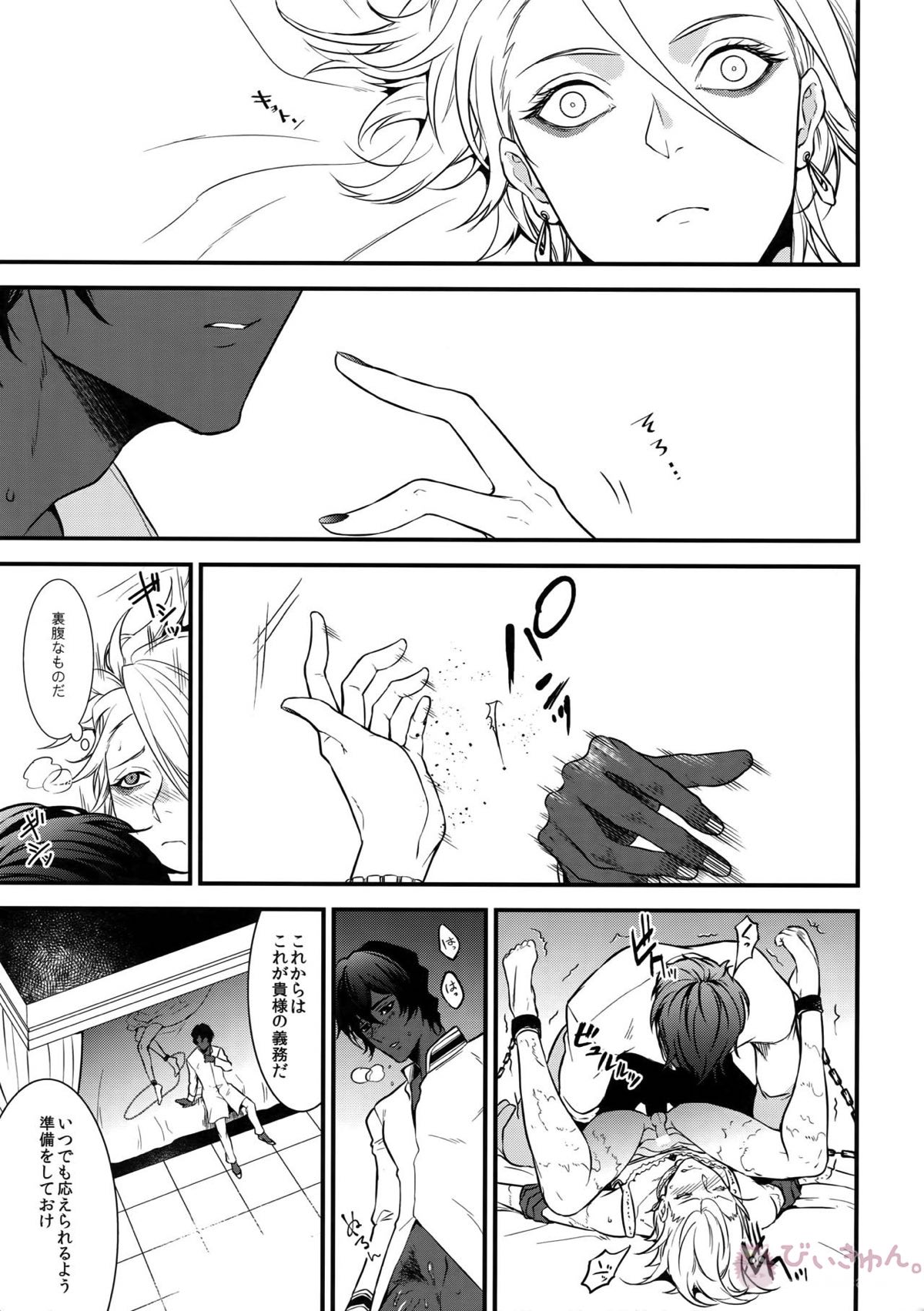 エデンロマンチカ【Fateシリーズ/ジュナカル】 page 12