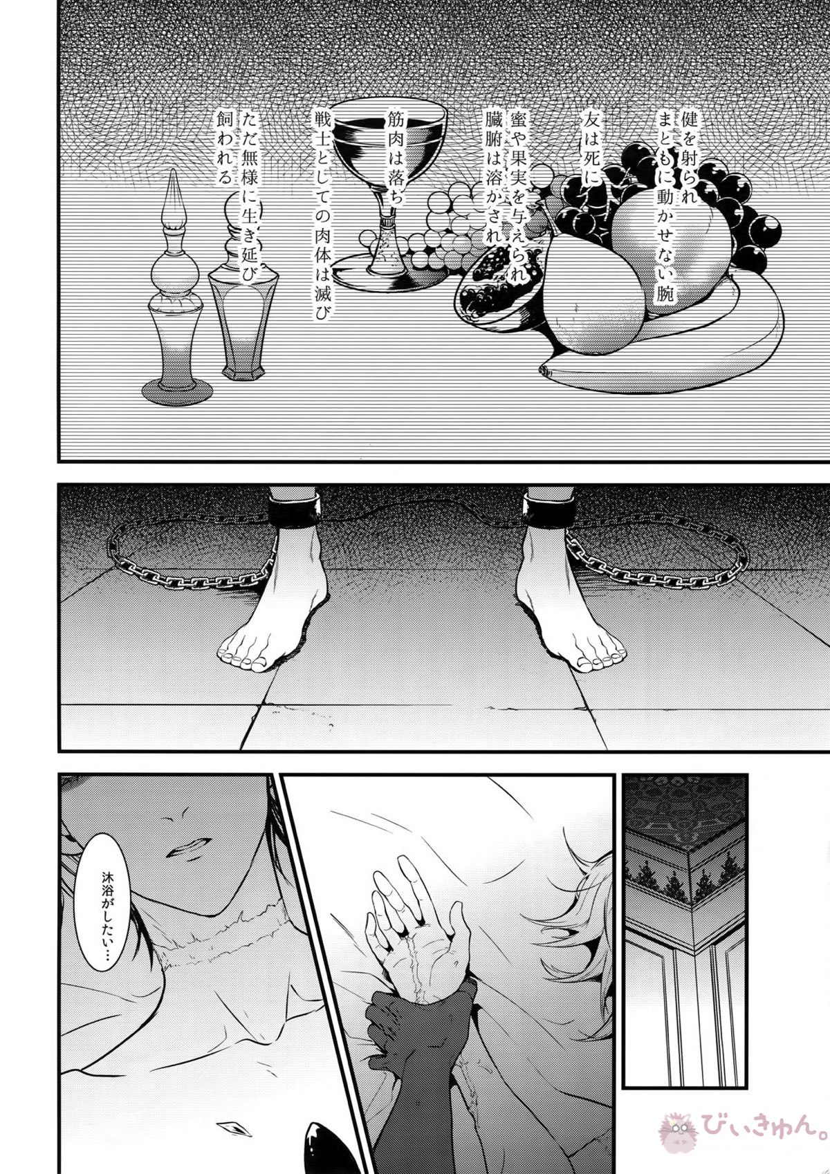 エデンロマンチカ【Fateシリーズ/ジュナカル】 page 13