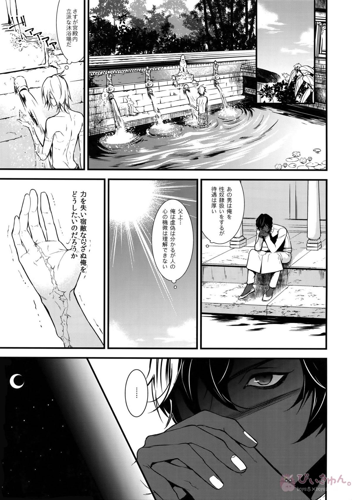 エデンロマンチカ【Fateシリーズ/ジュナカル】 page 14