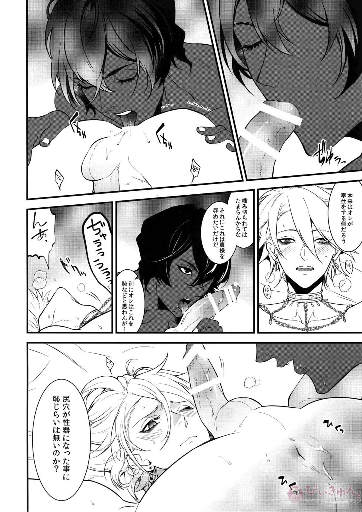 エデンロマンチカ【Fateシリーズ/ジュナカル】 page 15