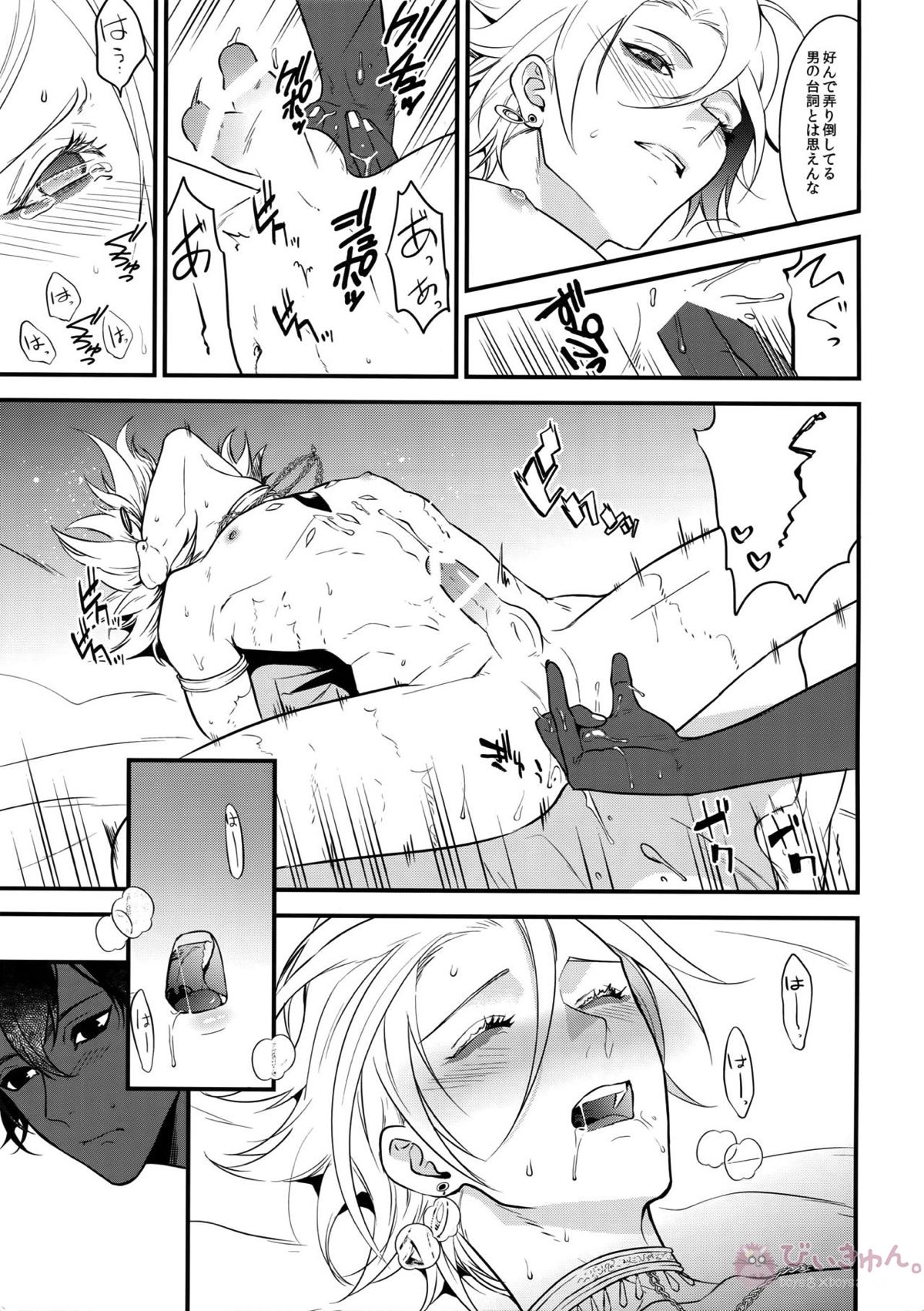 エデンロマンチカ【Fateシリーズ/ジュナカル】 page 16