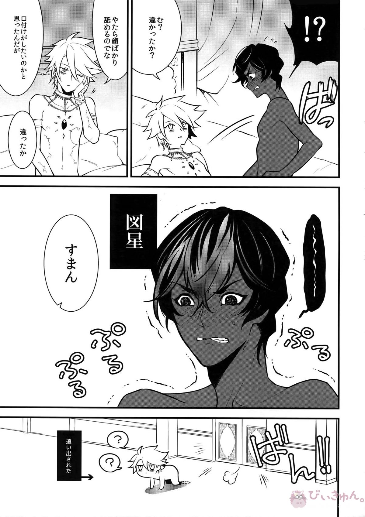 エデンロマンチカ【Fateシリーズ/ジュナカル】 page 18