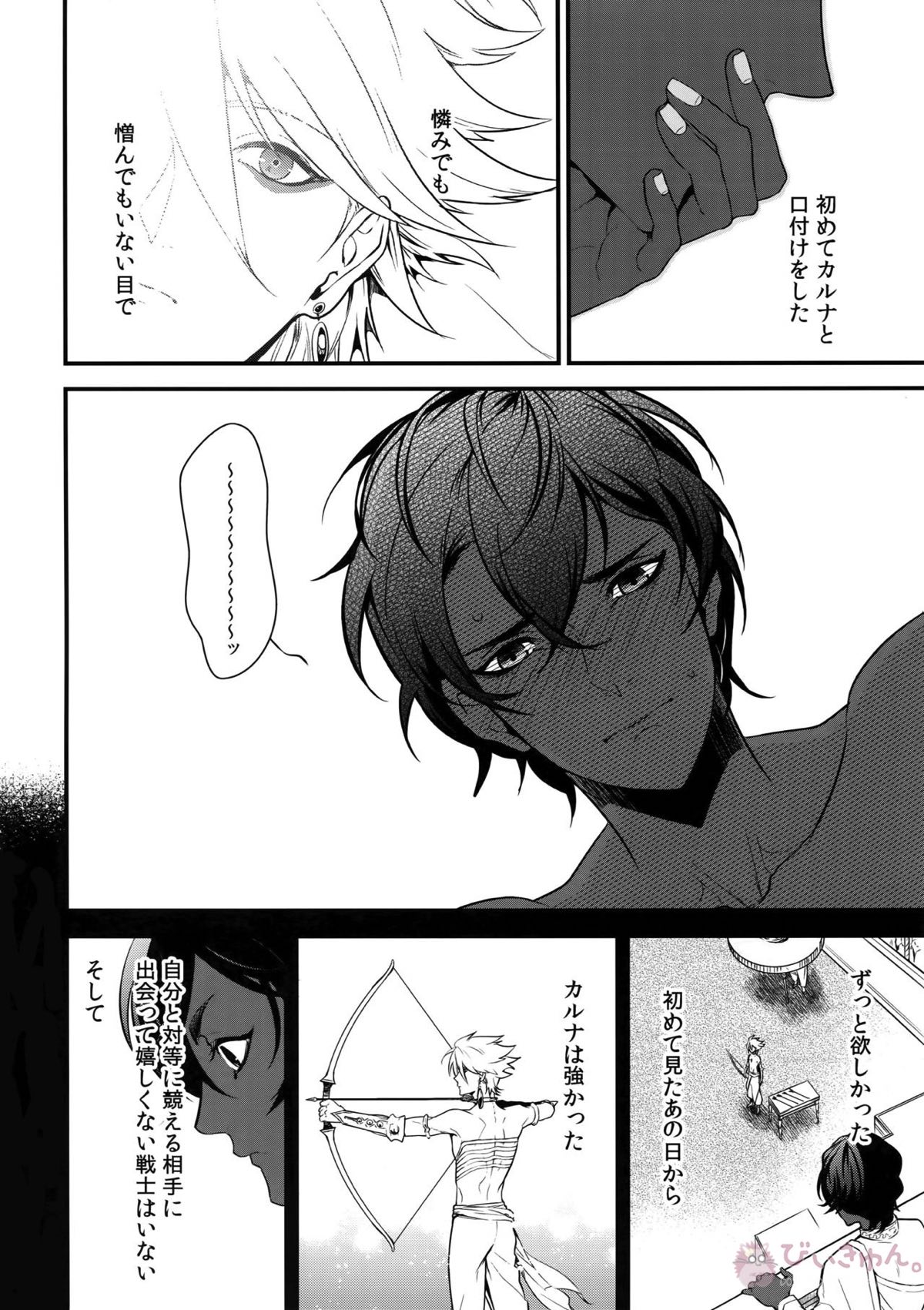 エデンロマンチカ【Fateシリーズ/ジュナカル】 page 19