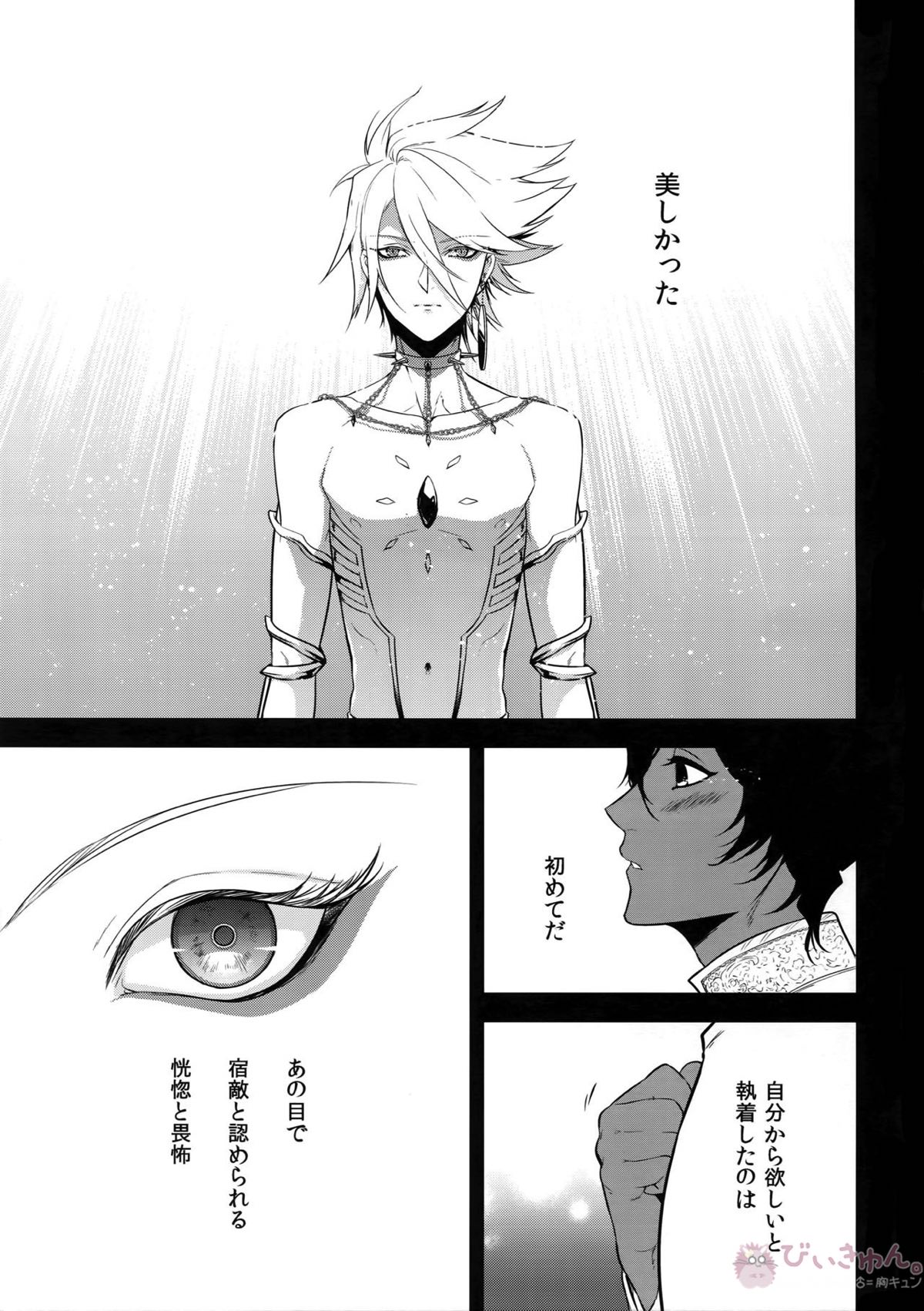 エデンロマンチカ【Fateシリーズ/ジュナカル】 page 20