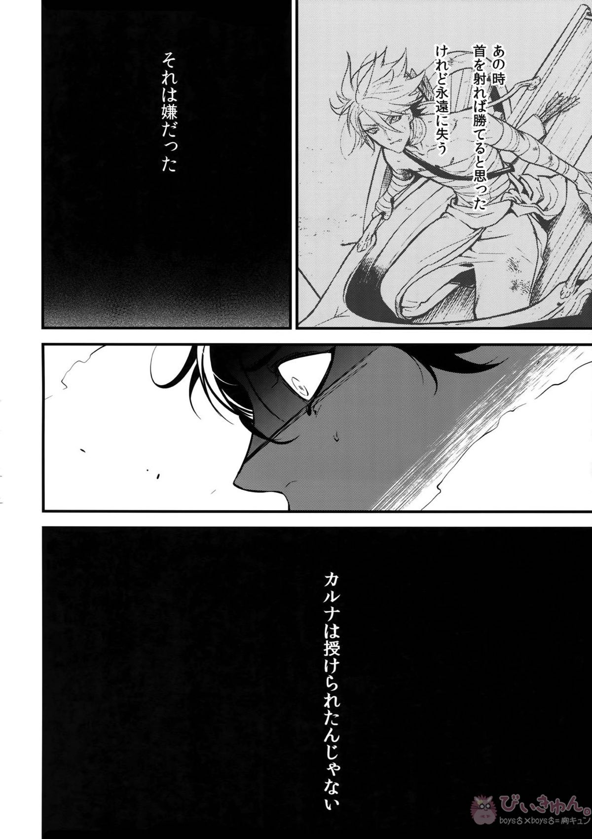 エデンロマンチカ【Fateシリーズ/ジュナカル】 page 21