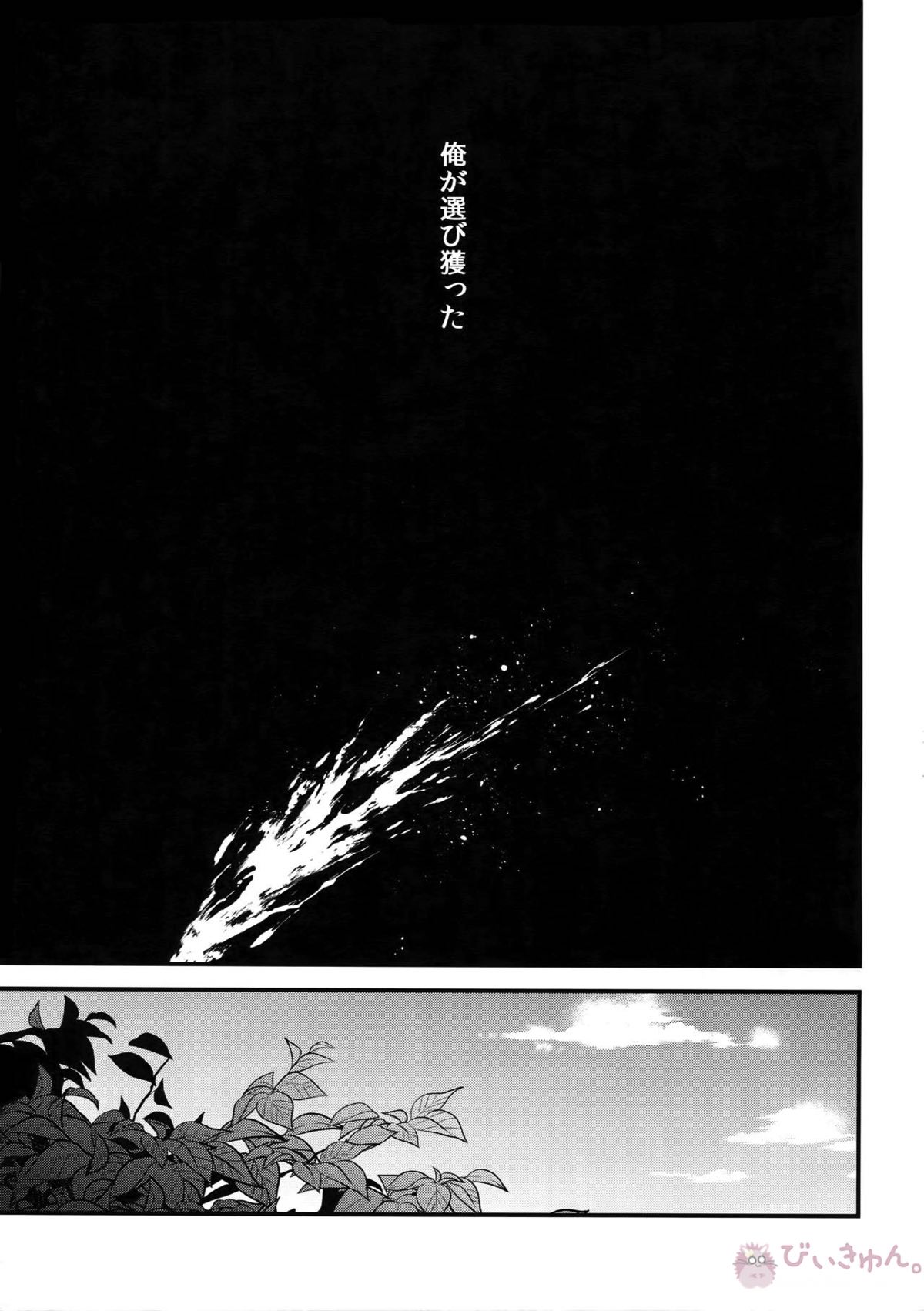 エデンロマンチカ【Fateシリーズ/ジュナカル】 page 22